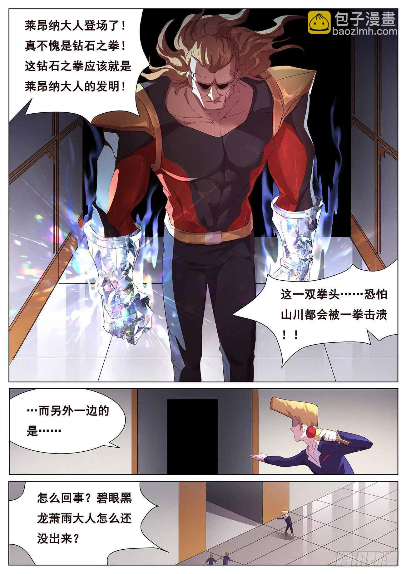 689 碧眼黑龙 第11页
