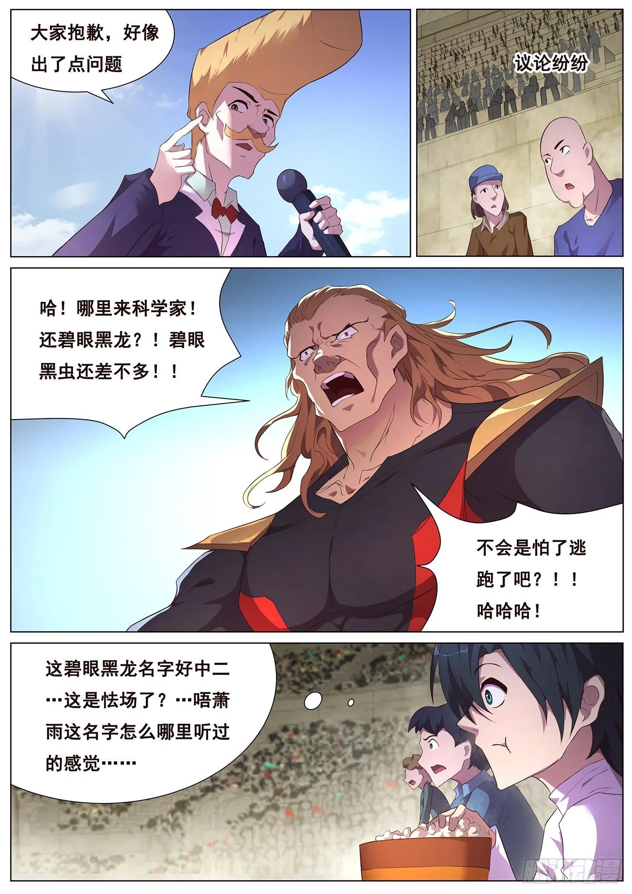 689 碧眼黑龙 第12页