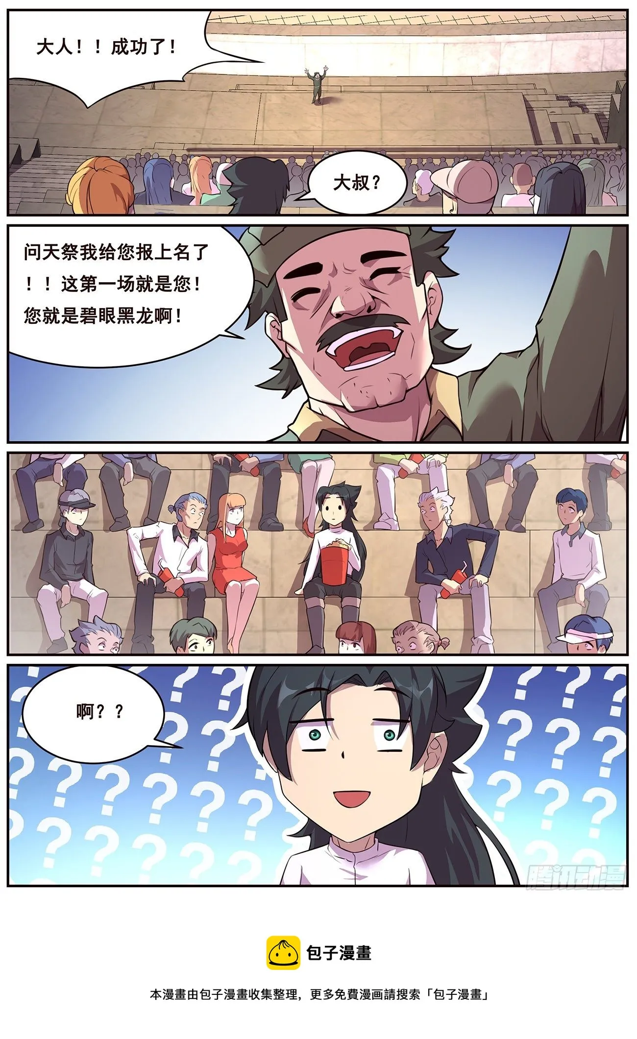 689 碧眼黑龙 第13页