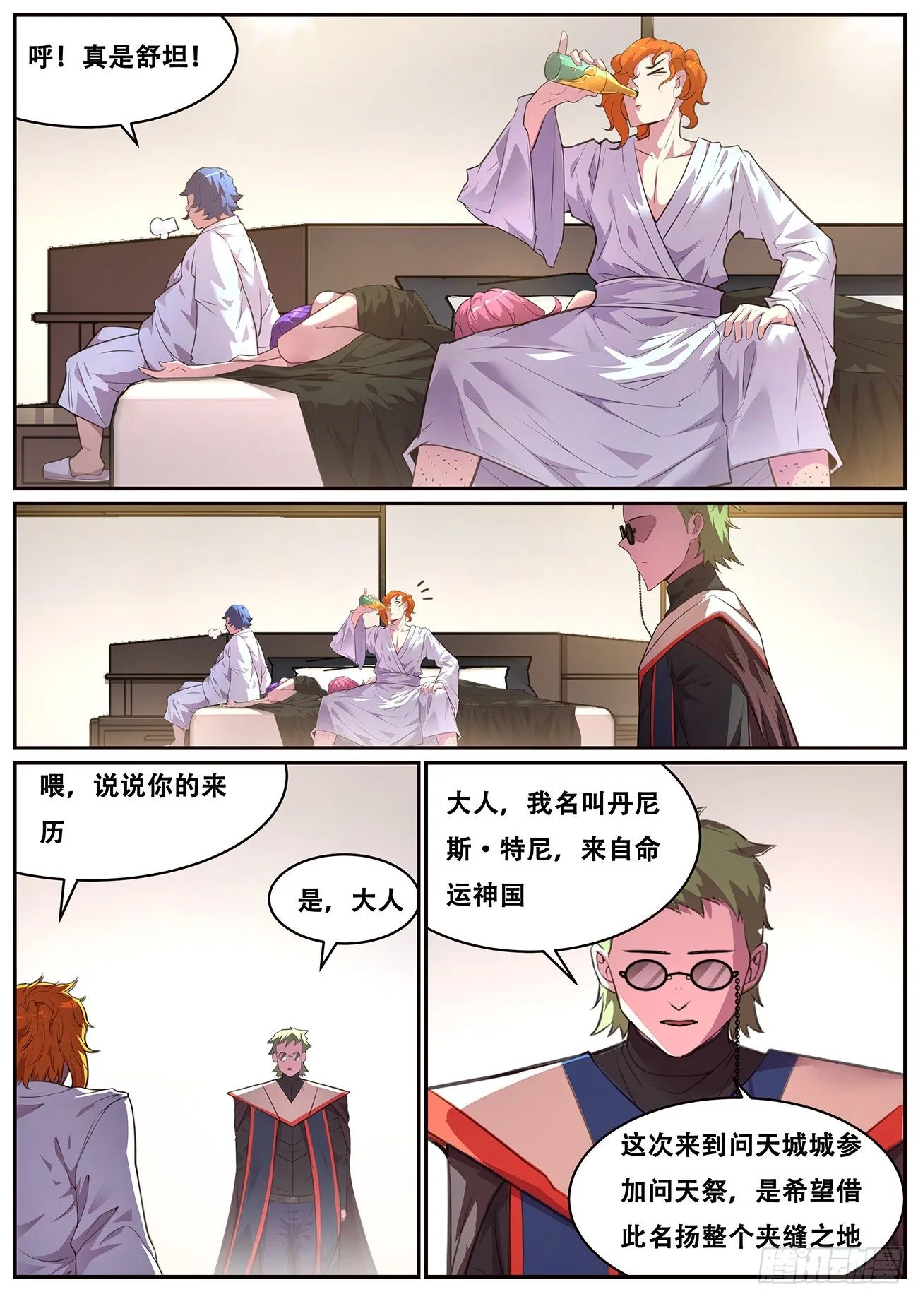 694 圣女 第3页