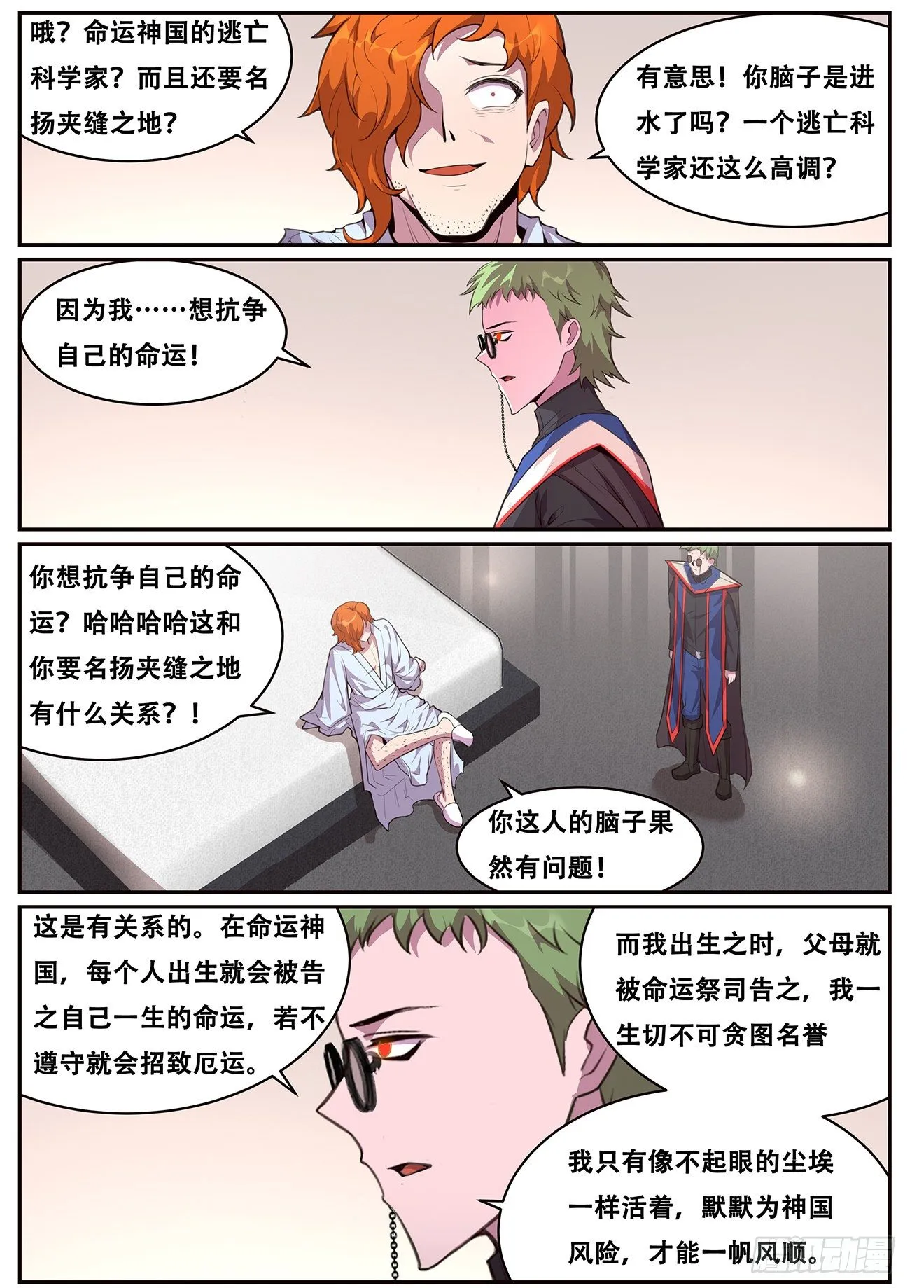 694 圣女 第4页