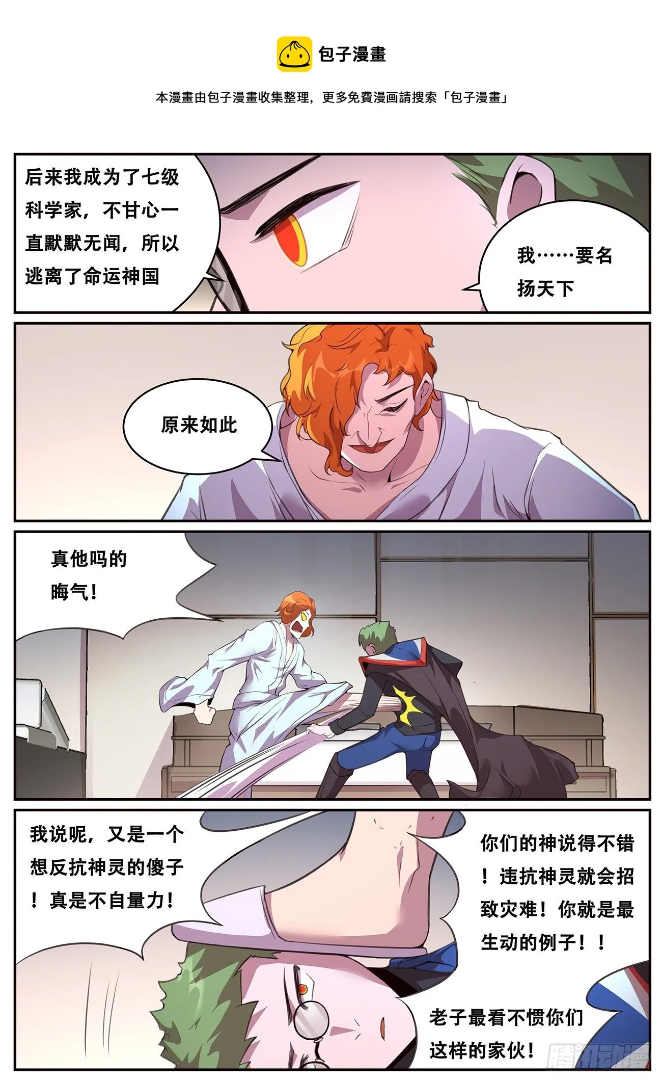 694 圣女 第5页