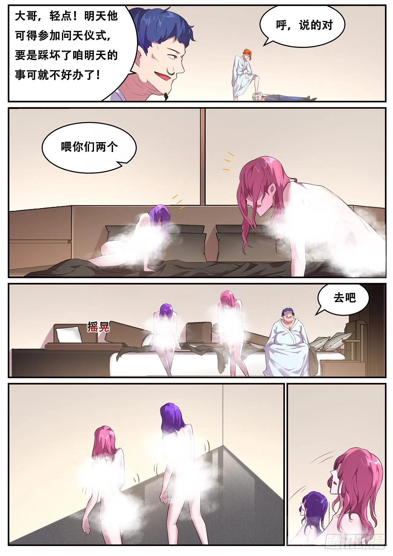 694 圣女 第6页