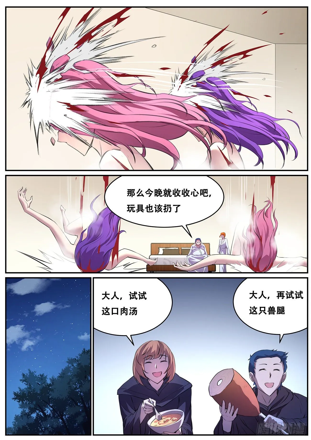 694 圣女 第7页