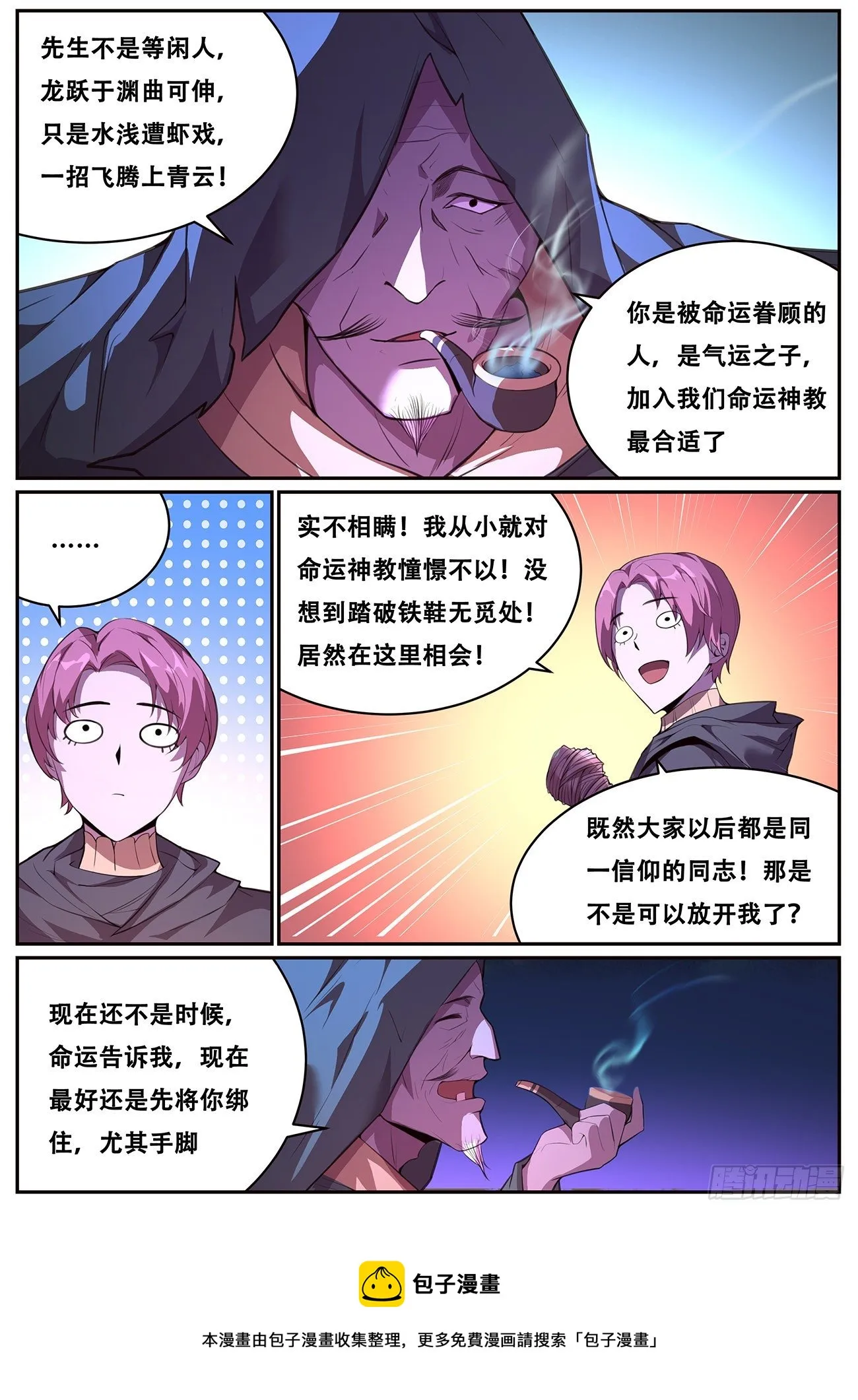 694 圣女 第9页