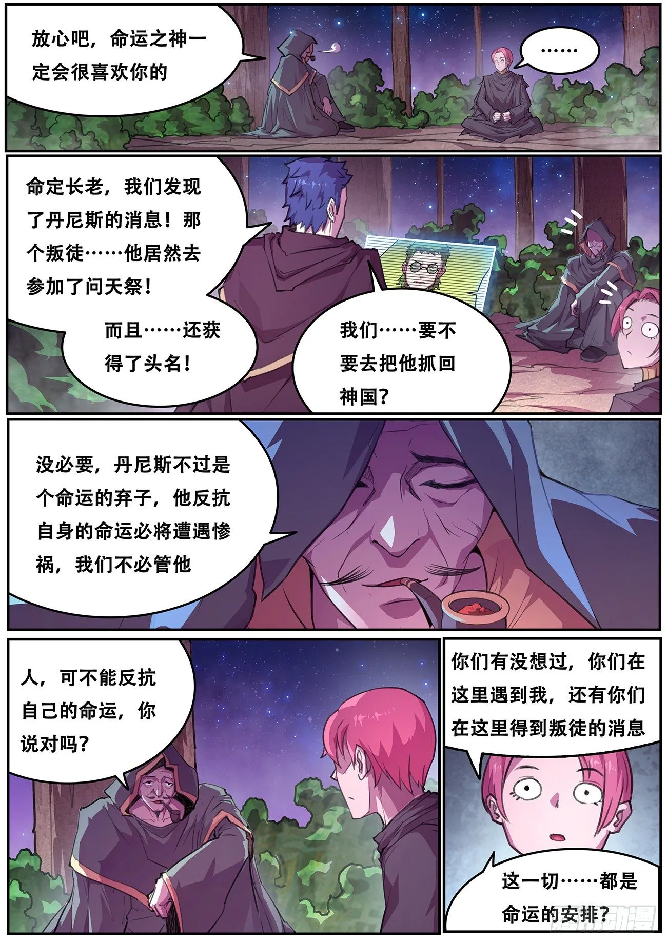 694 圣女 第10页