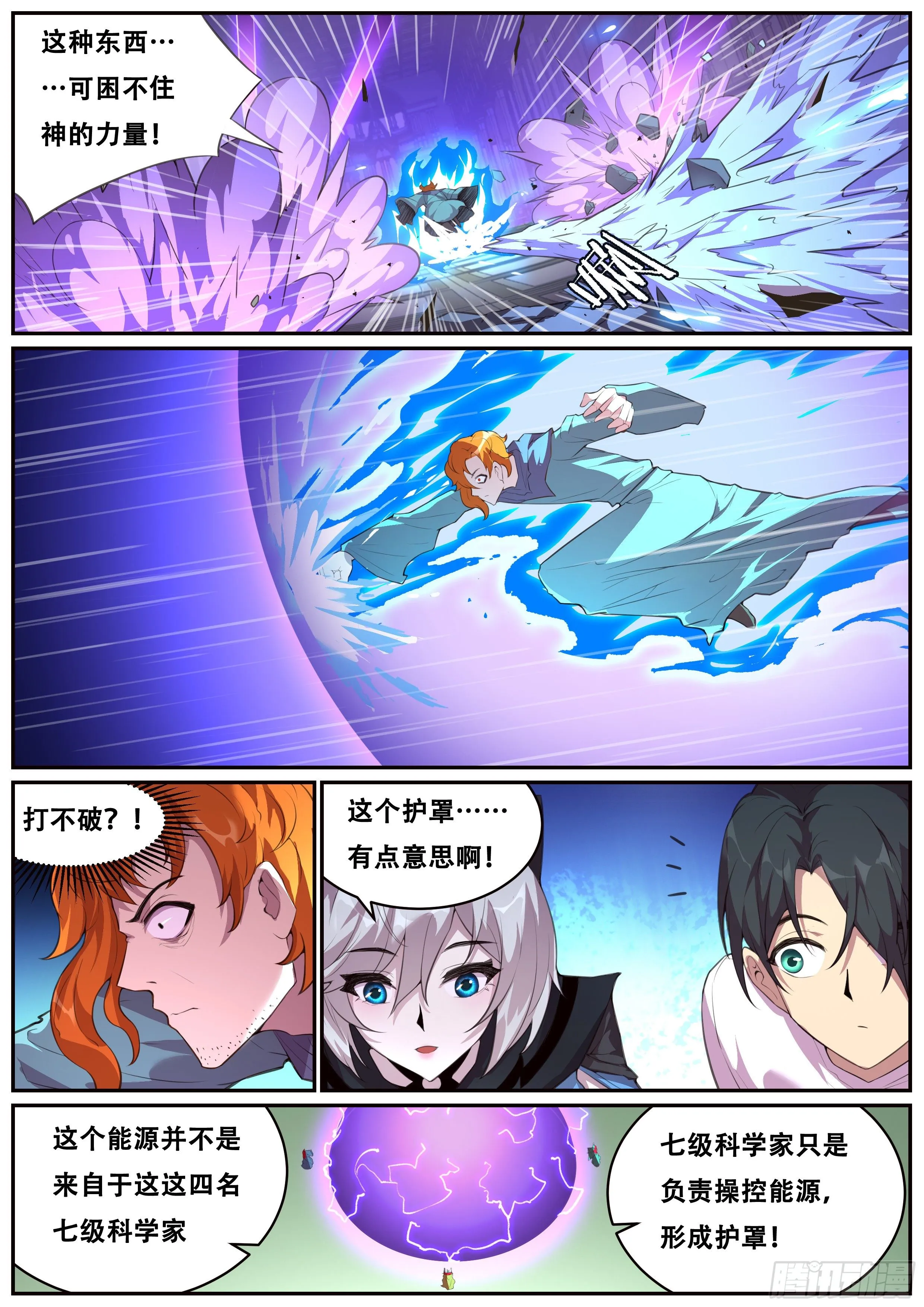 696 神力VS科技 第3页