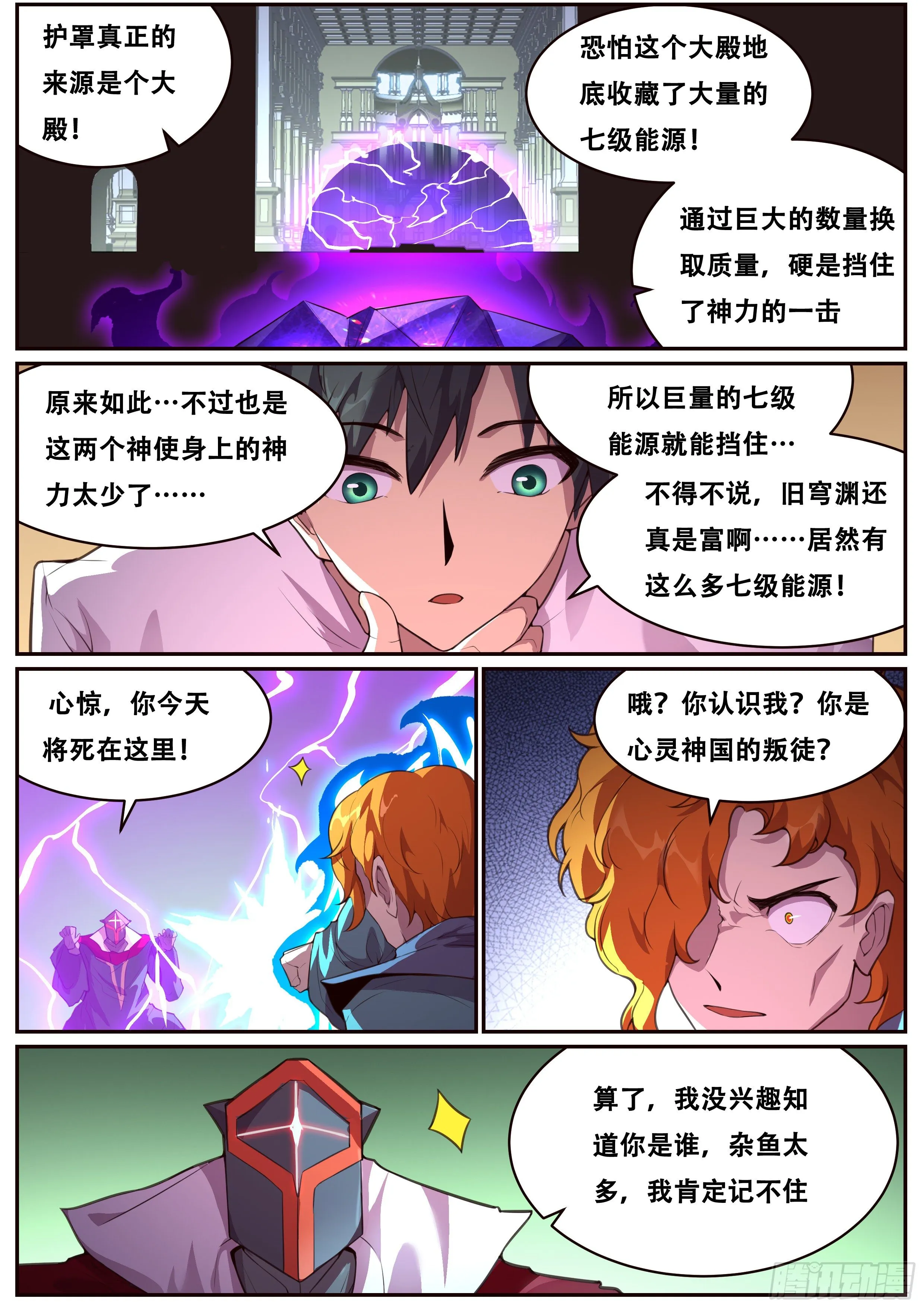 696 神力VS科技 第4页