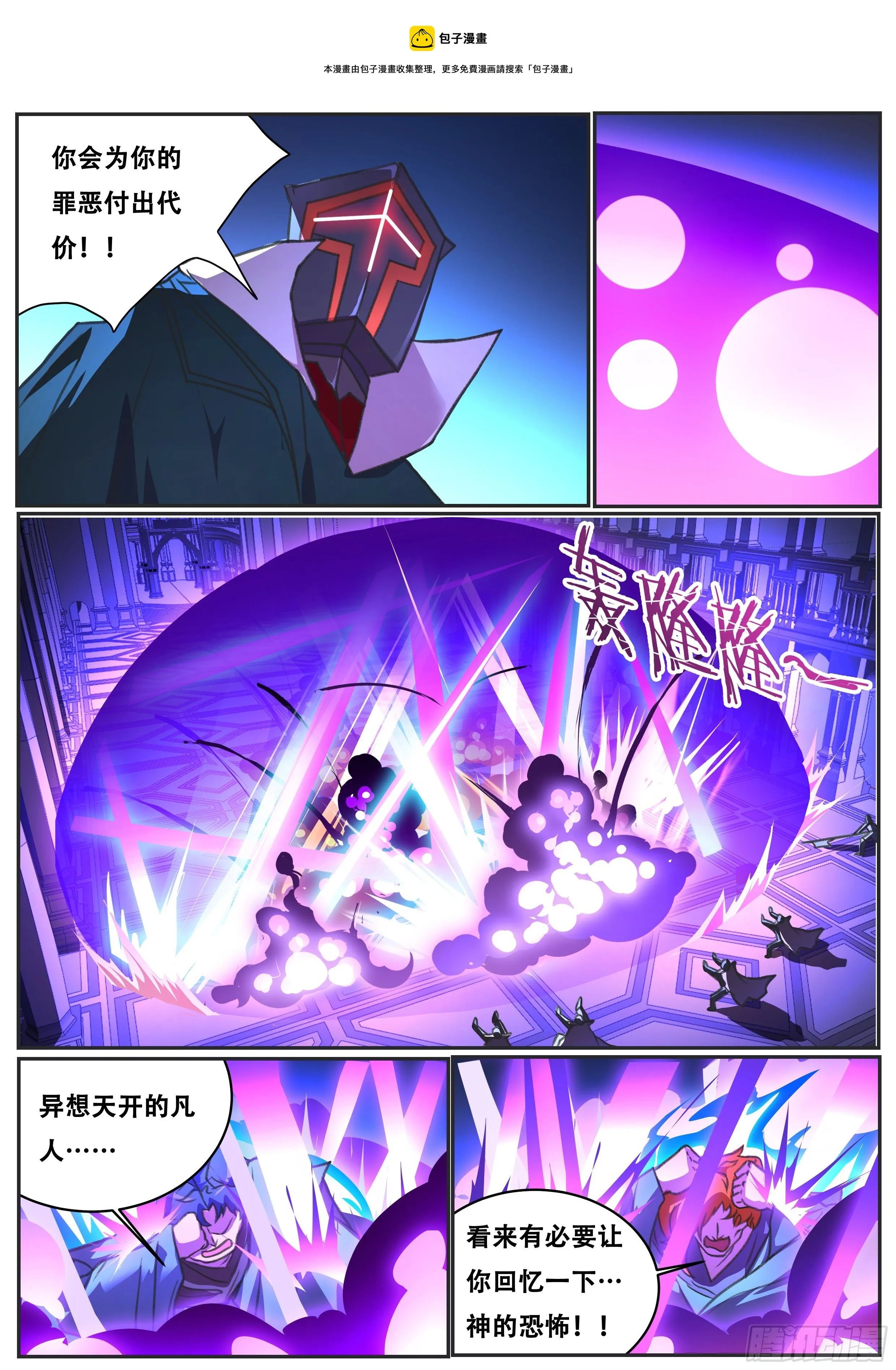 696 神力VS科技 第5页