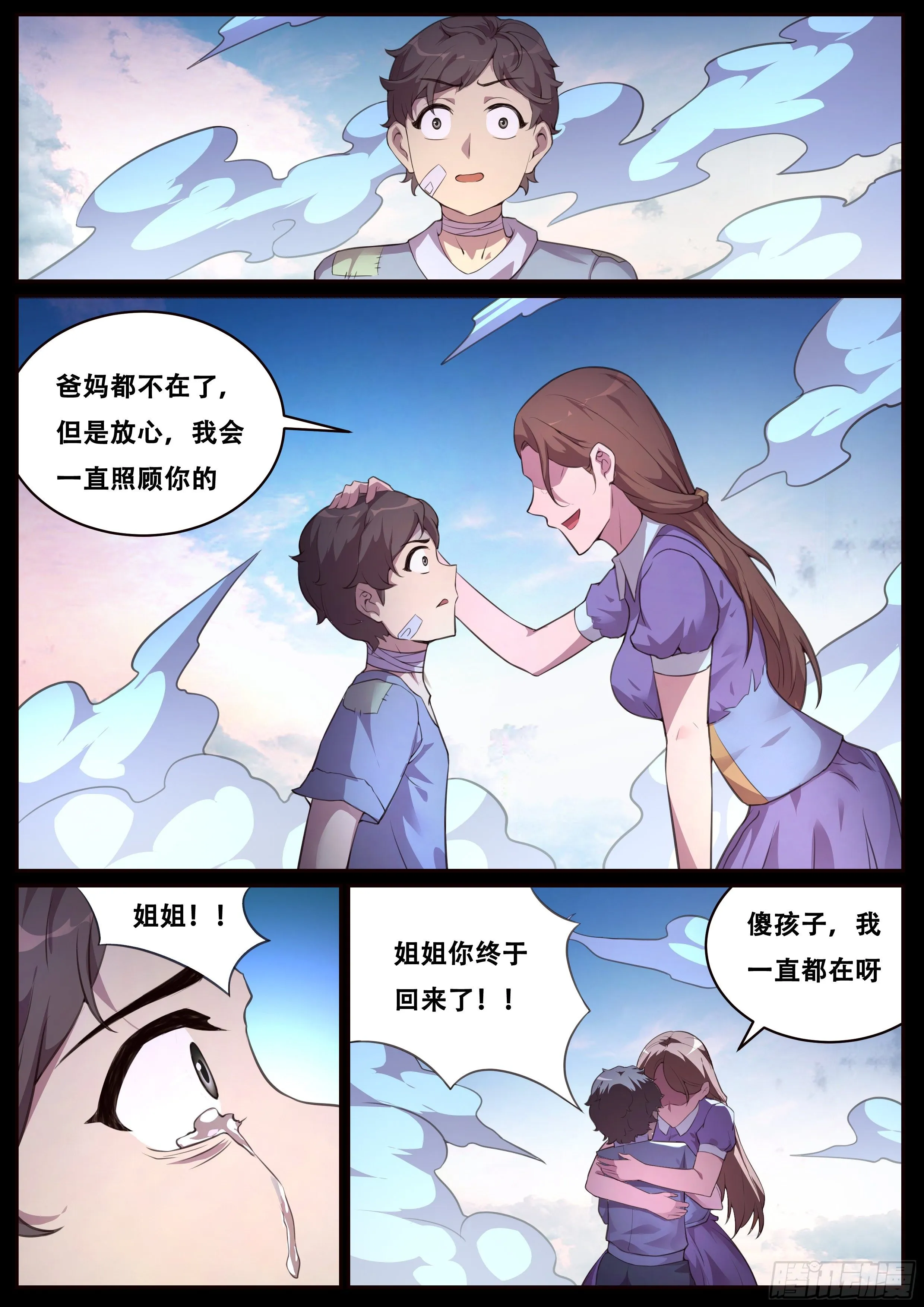 696 神力VS科技 第7页