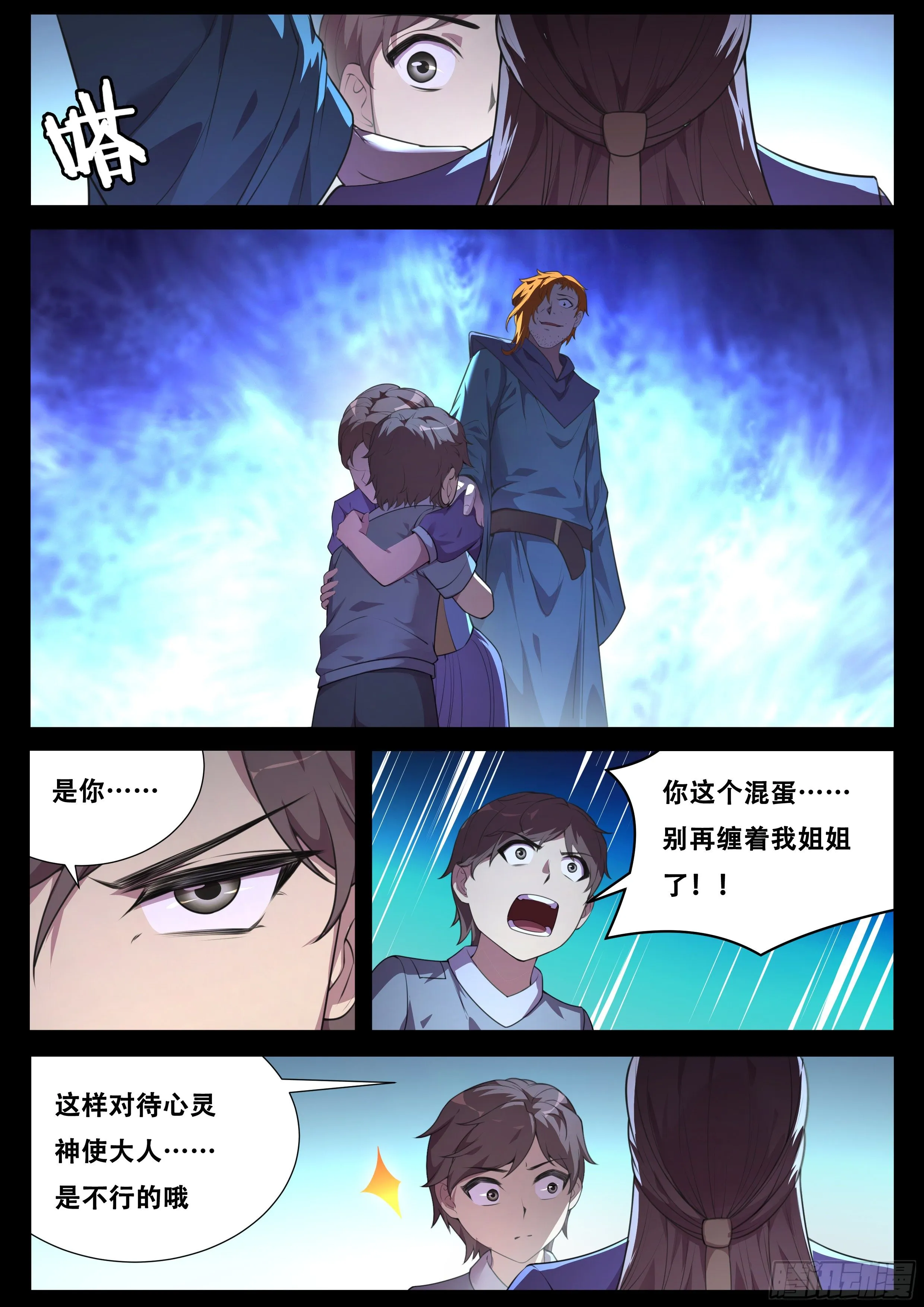 696 神力VS科技 第8页