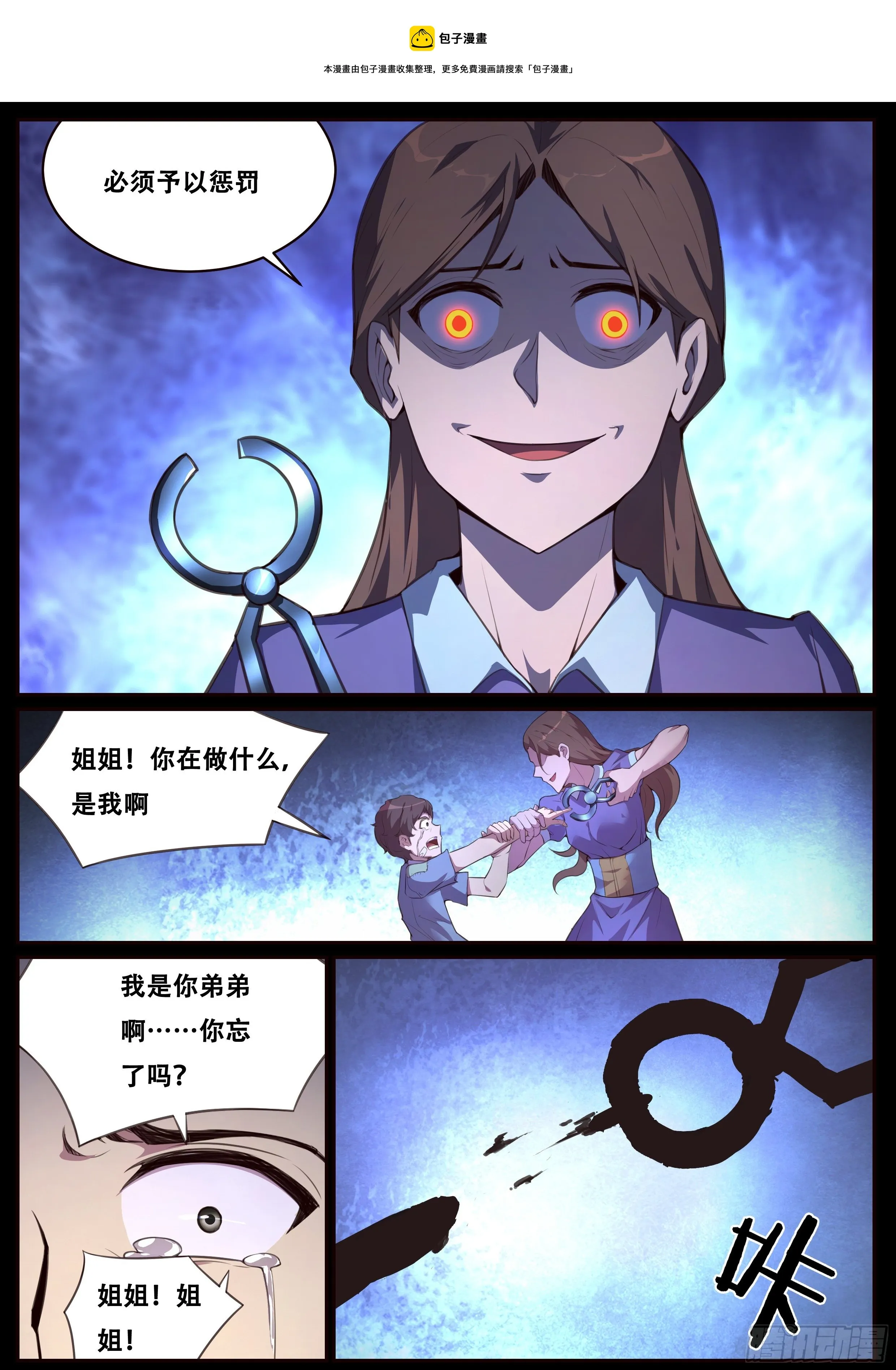 696 神力VS科技 第9页