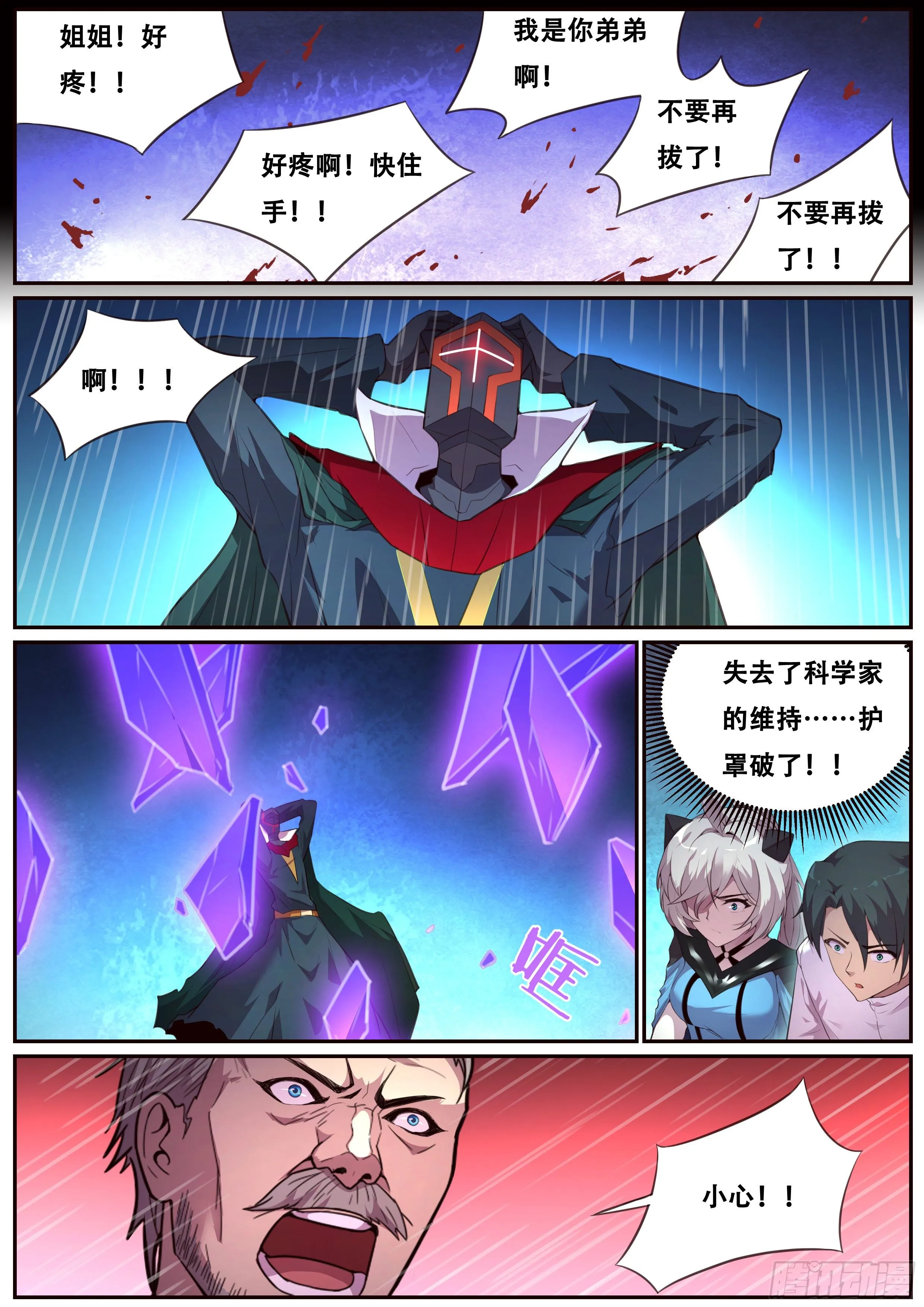 696 神力VS科技 第10页