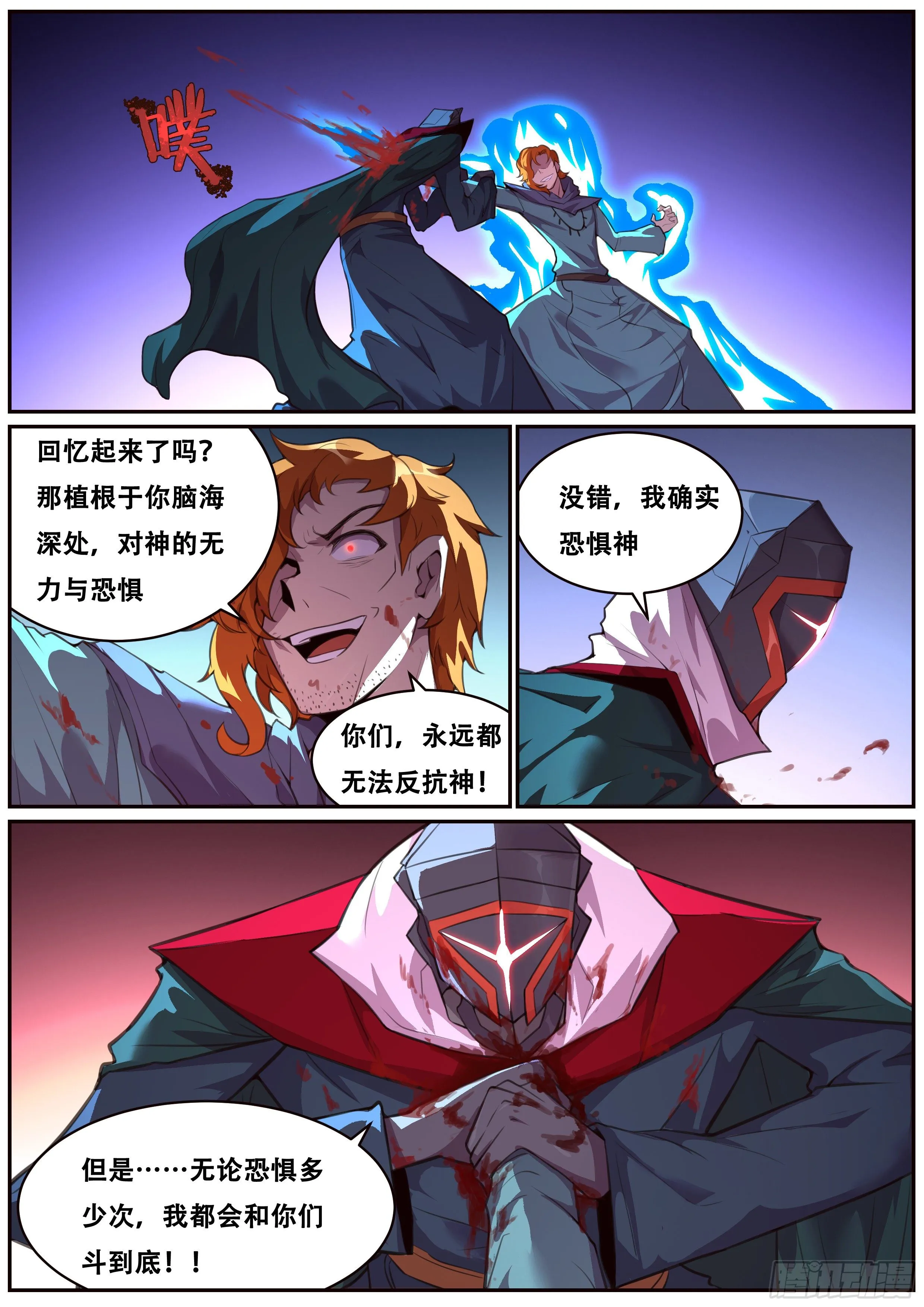 696 神力VS科技 第11页