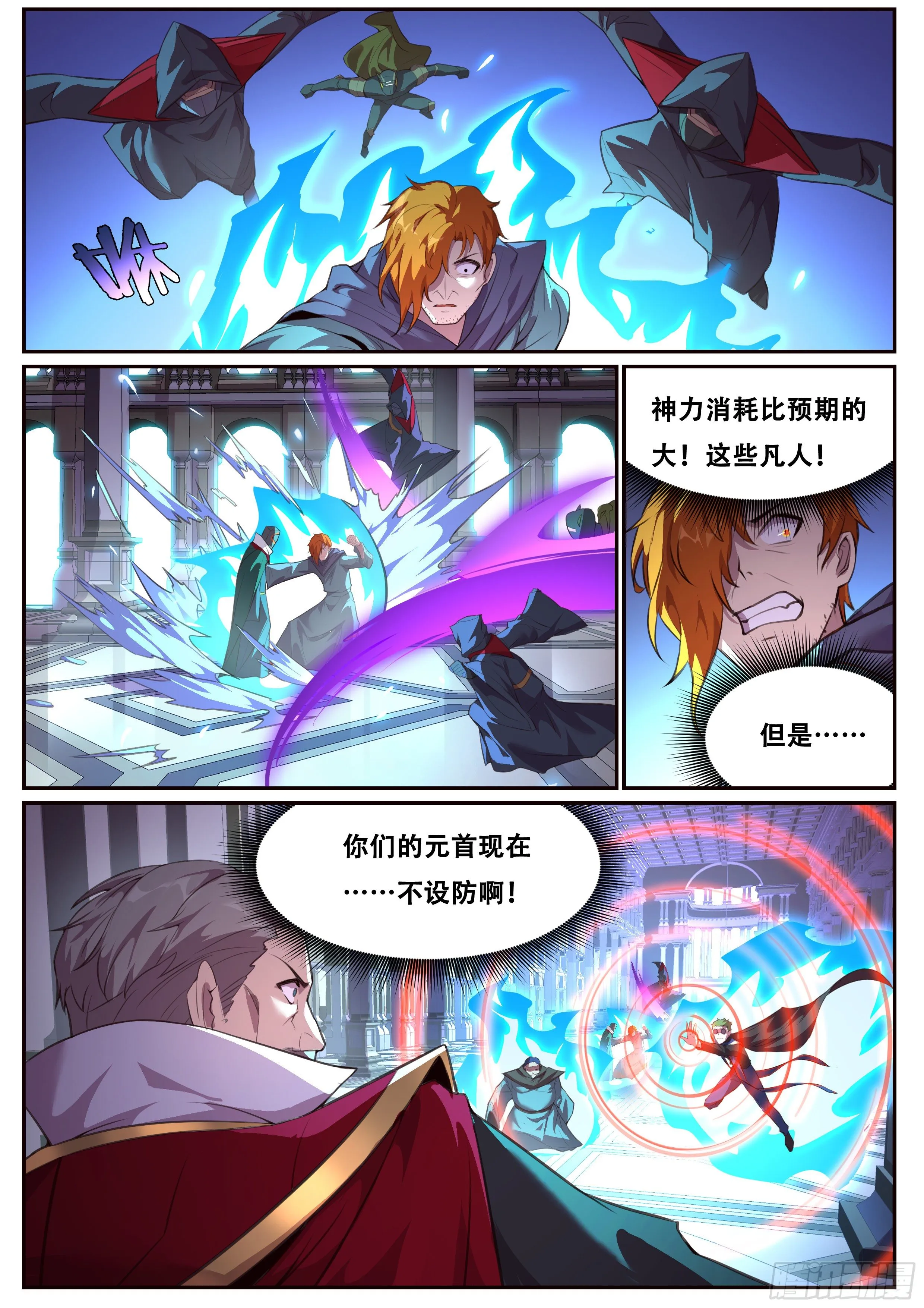 696 神力VS科技 第12页
