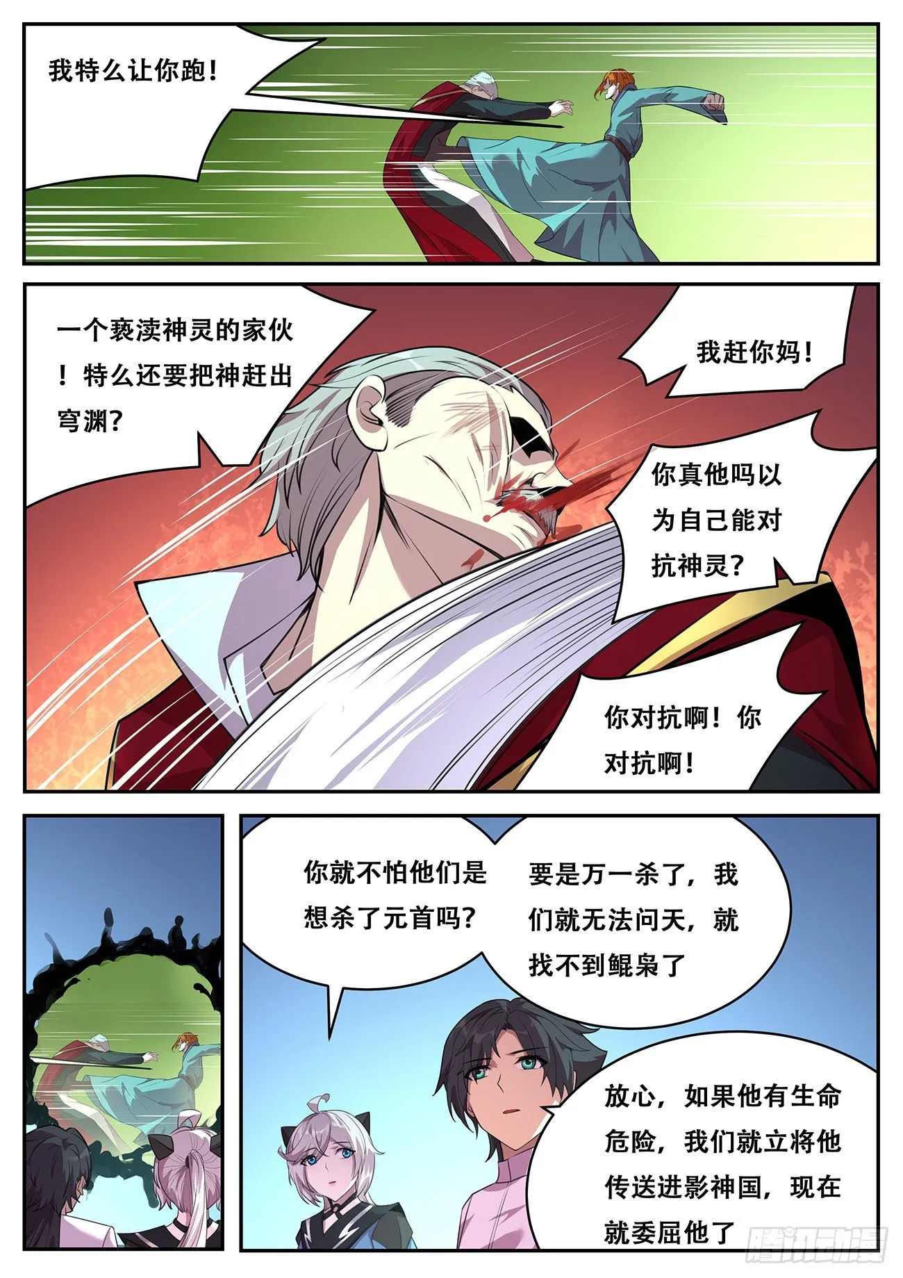698 神灵的问题 第11页