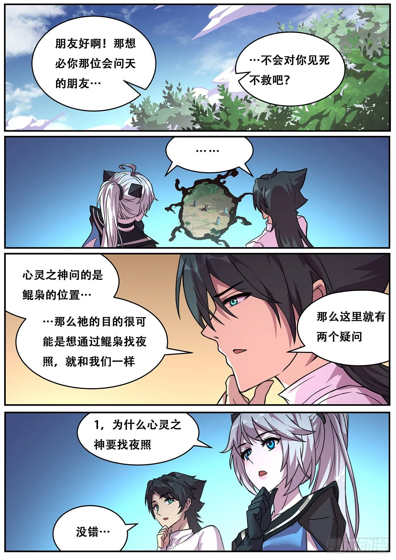 699 我和你一起见她 第8页