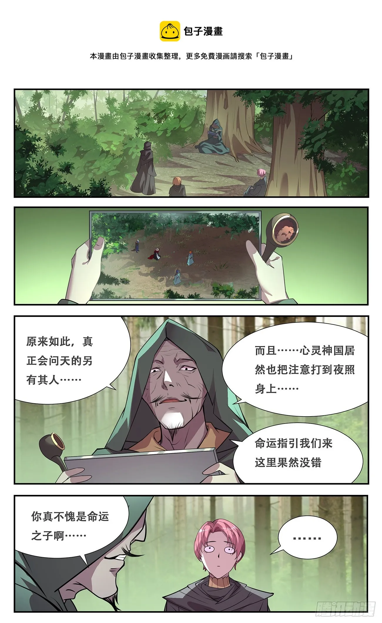 700 问天真身 第1页