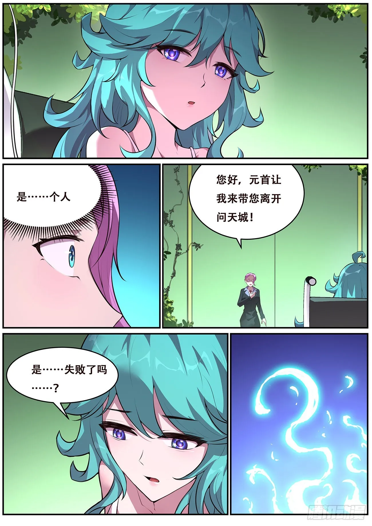 700 问天真身 第4页