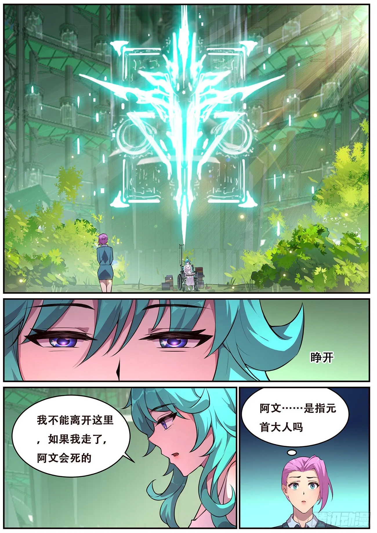 700 问天真身 第5页