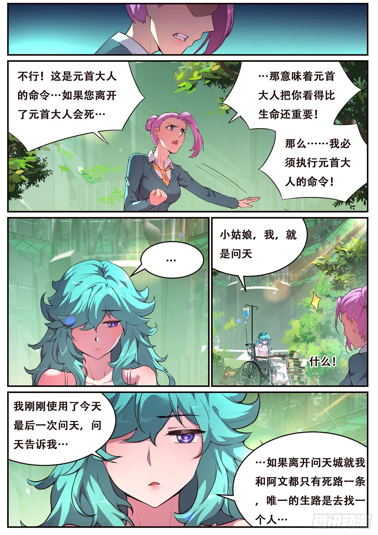 700 问天真身 第6页