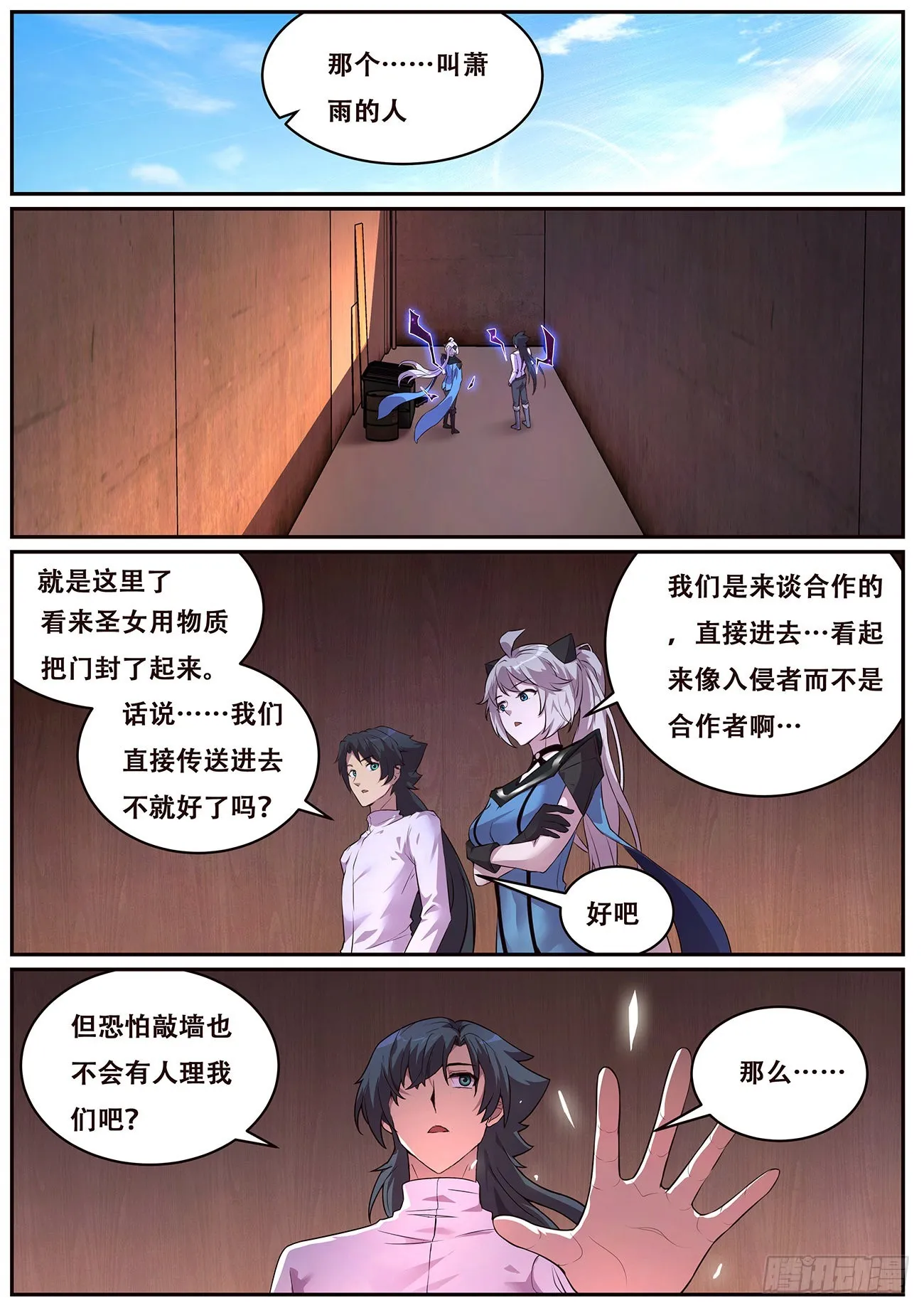 700 问天真身 第7页