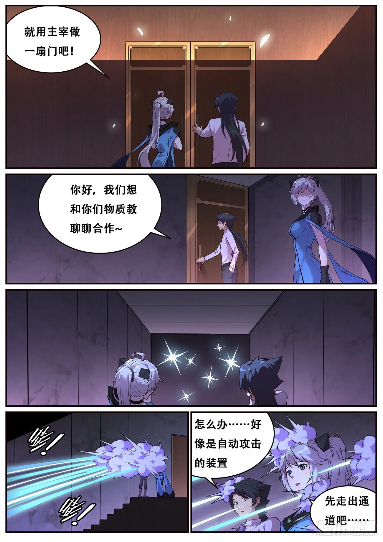 700 问天真身 第8页