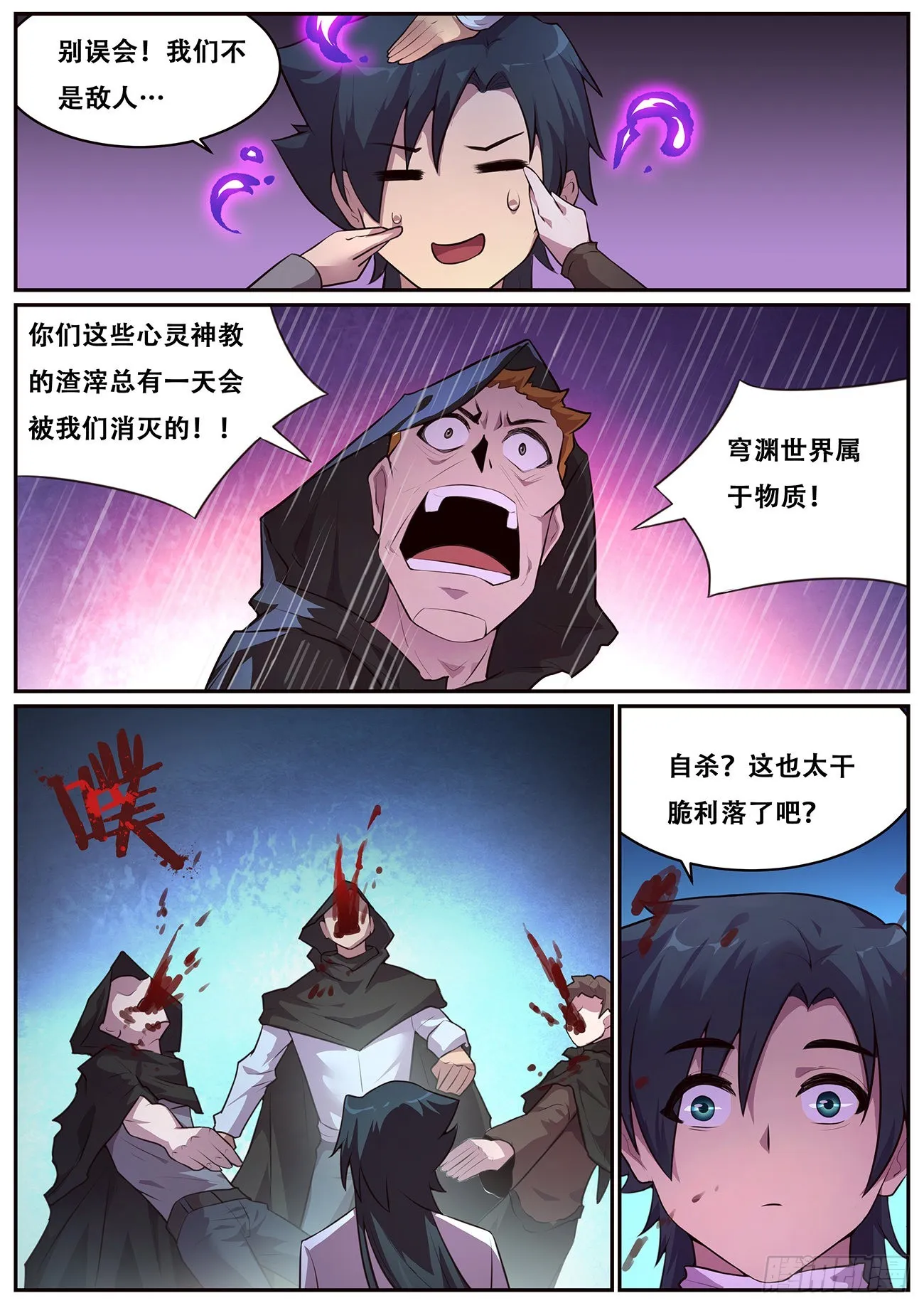 700 问天真身 第10页