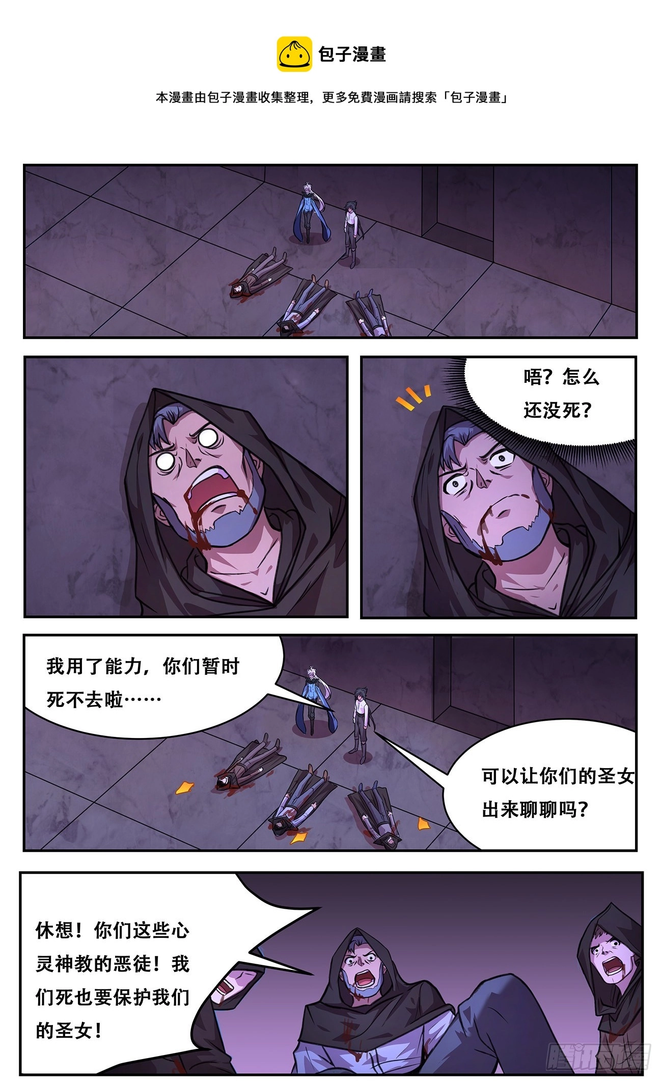 700 问天真身 第11页