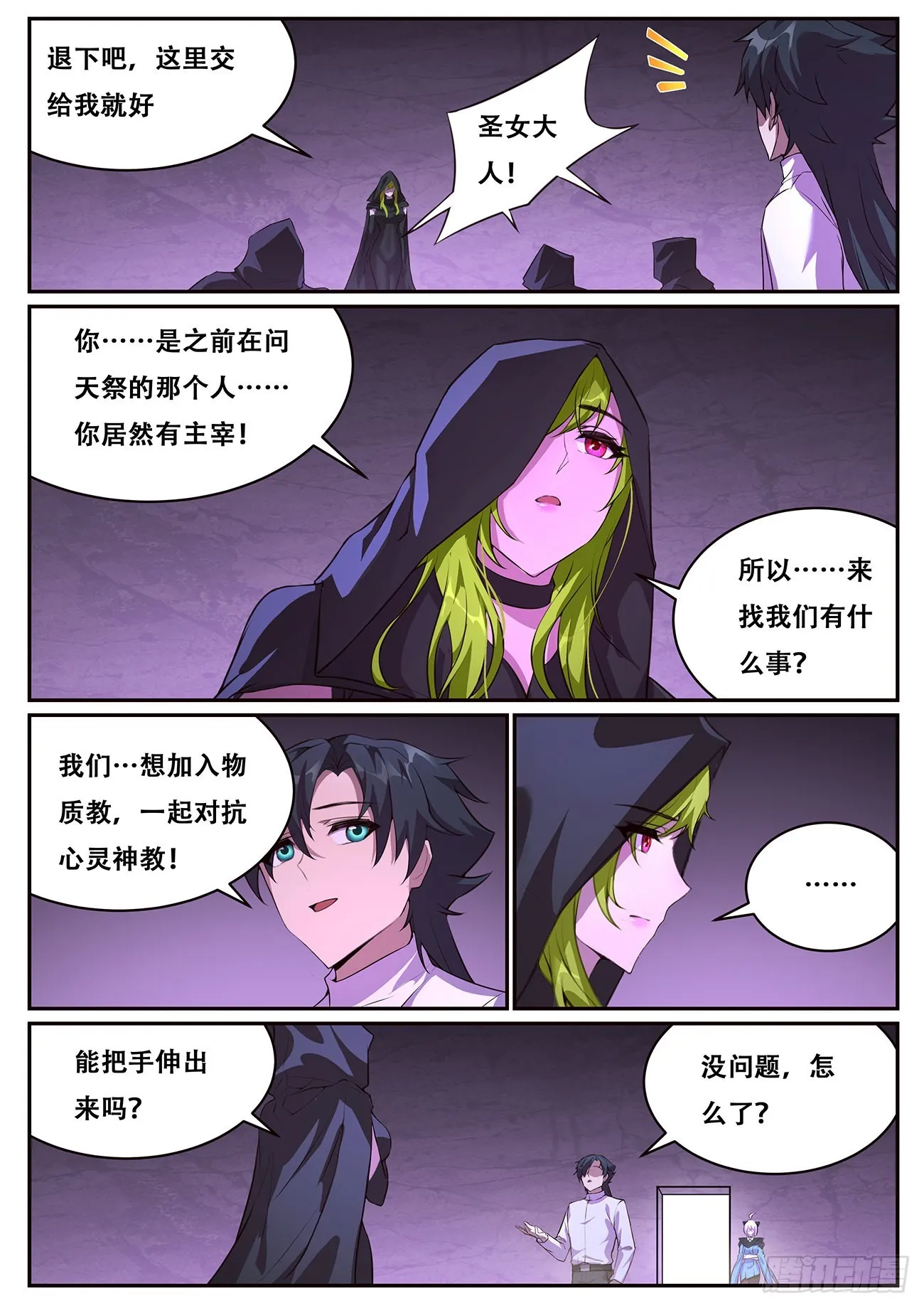 700 问天真身 第12页