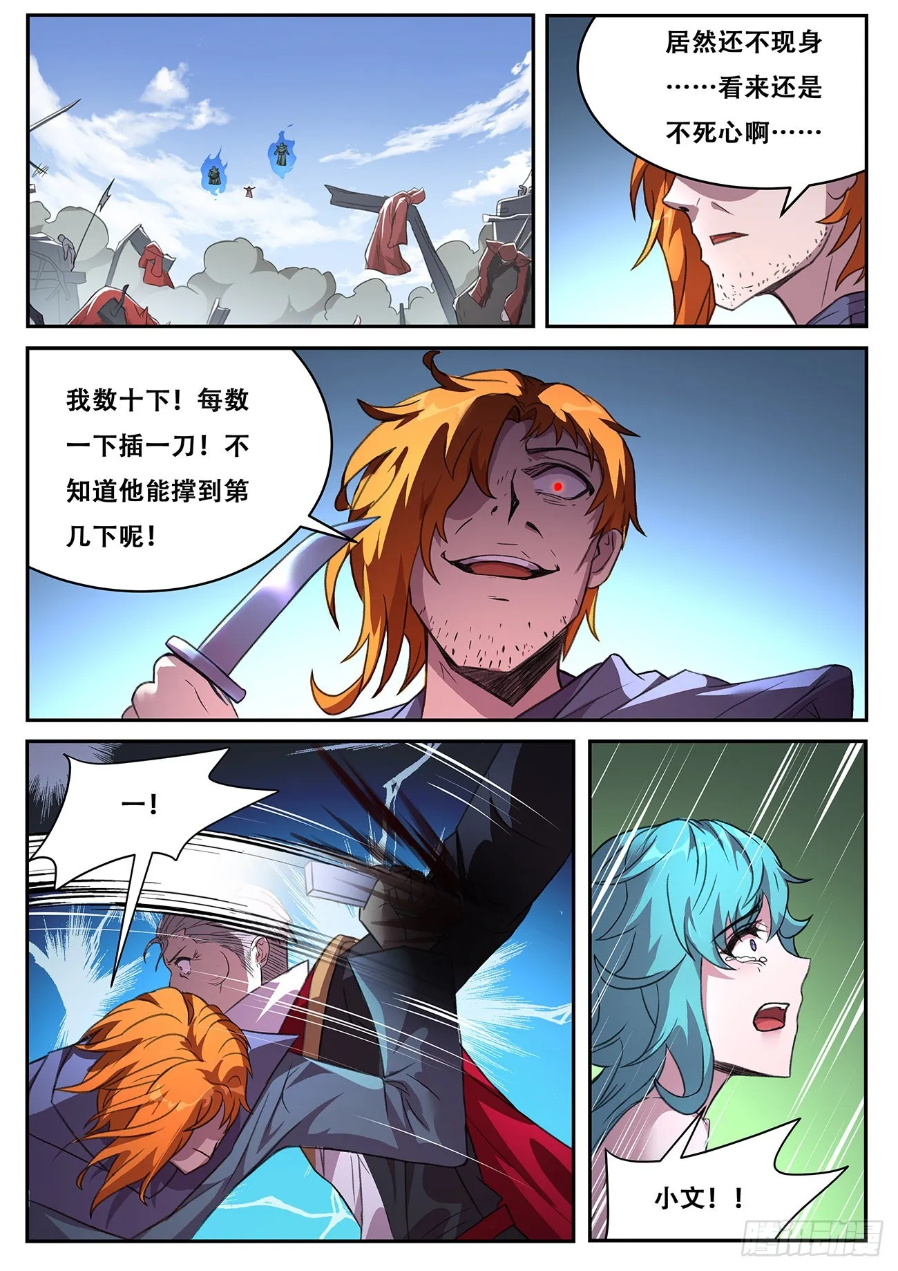703 在神国的过去 第1页