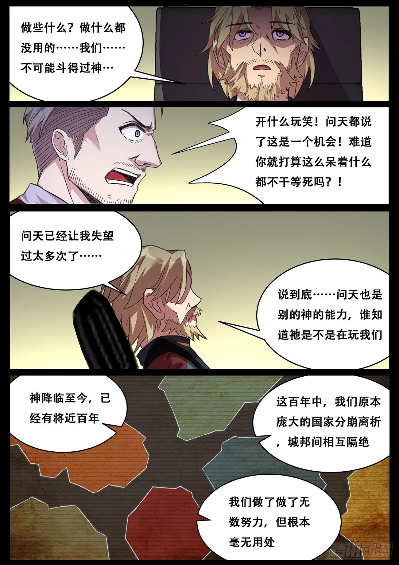703 在神国的过去 第9页
