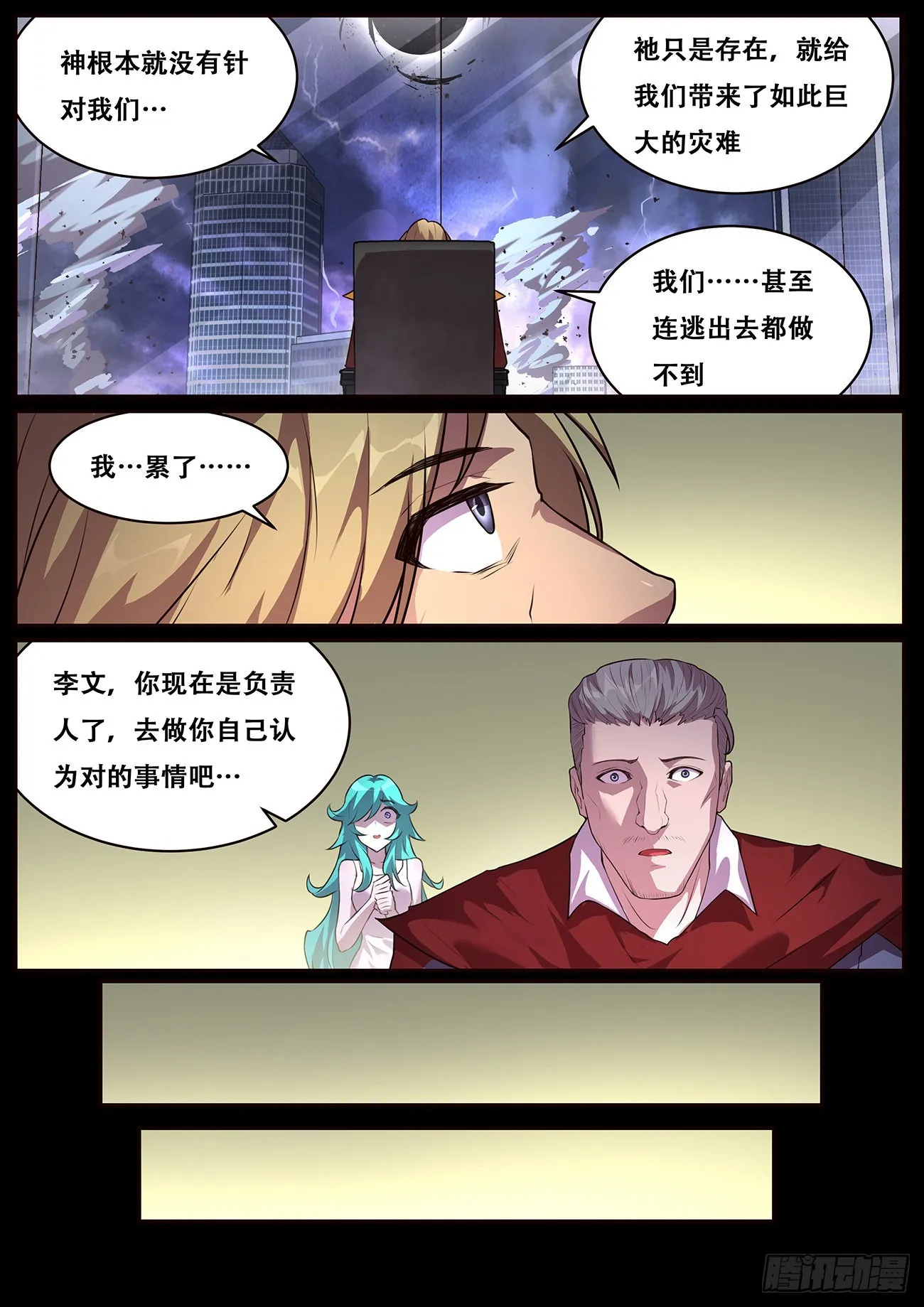 703 在神国的过去 第10页