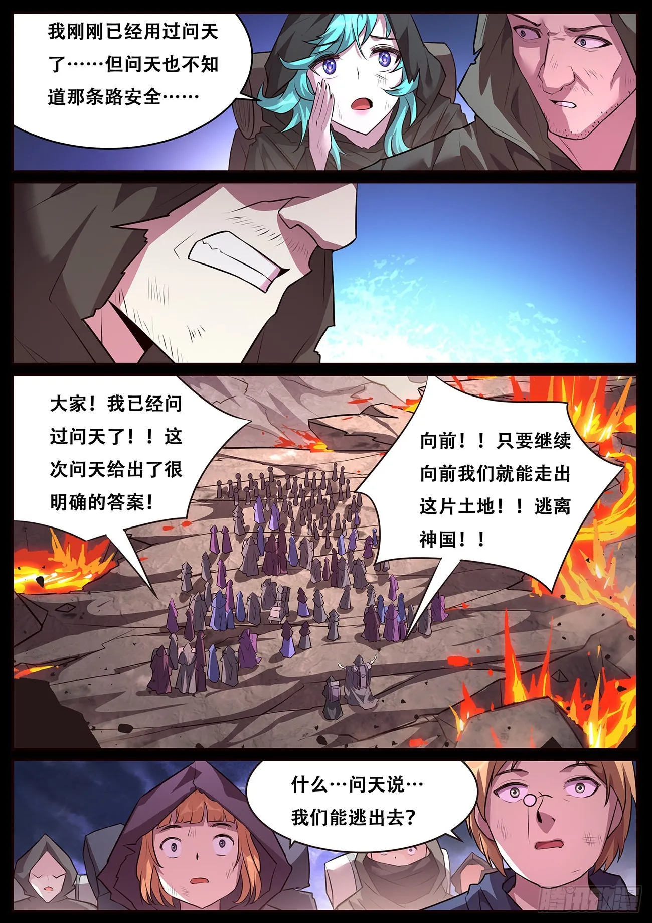 703 在神国的过去 第12页