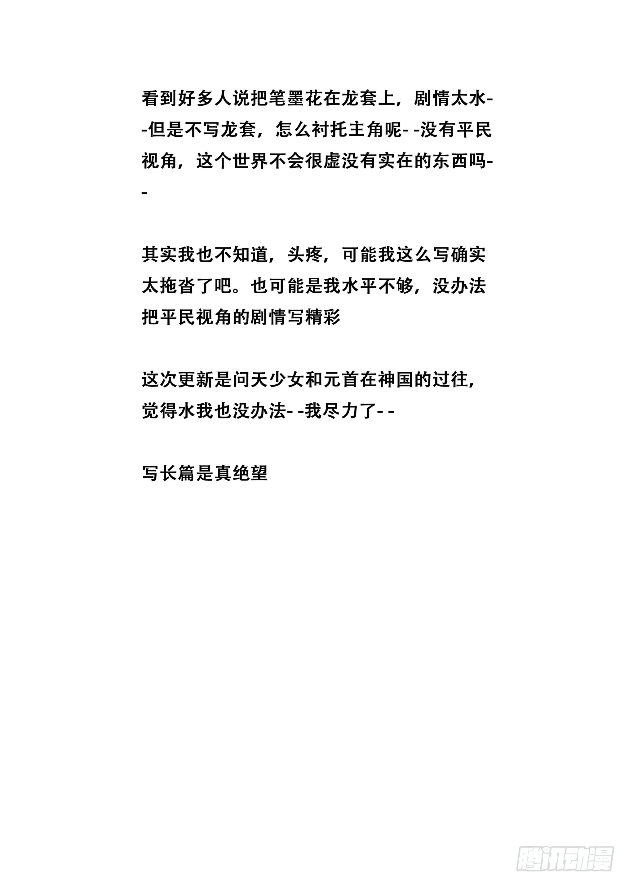 703 在神国的过去 第14页