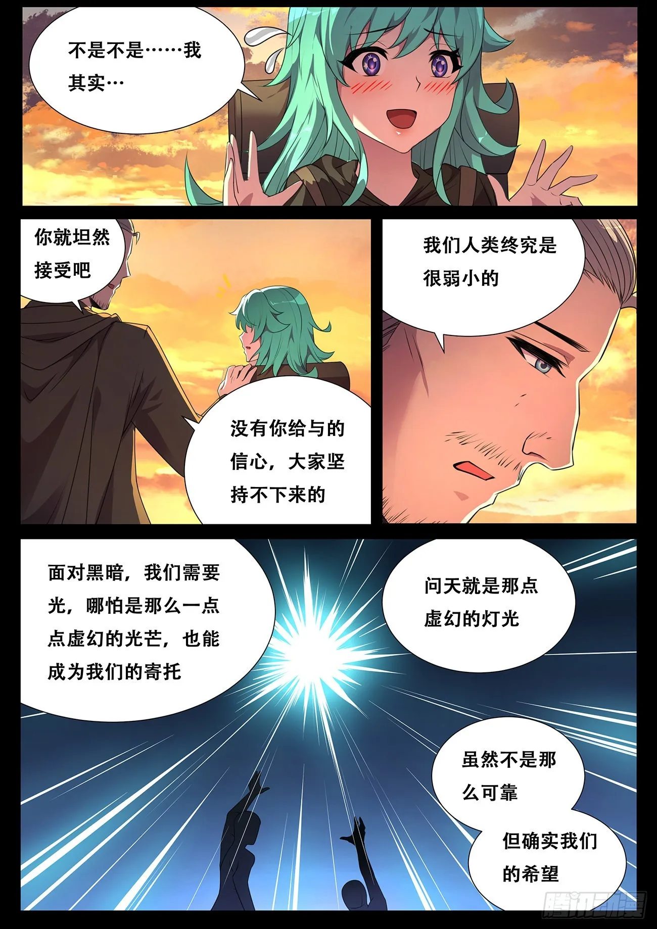 704 真正的希望 第3页