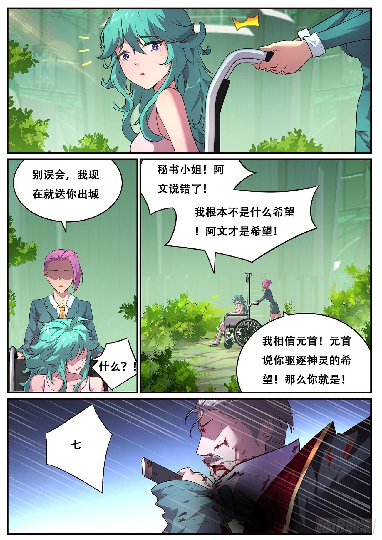 704 真正的希望 第8页