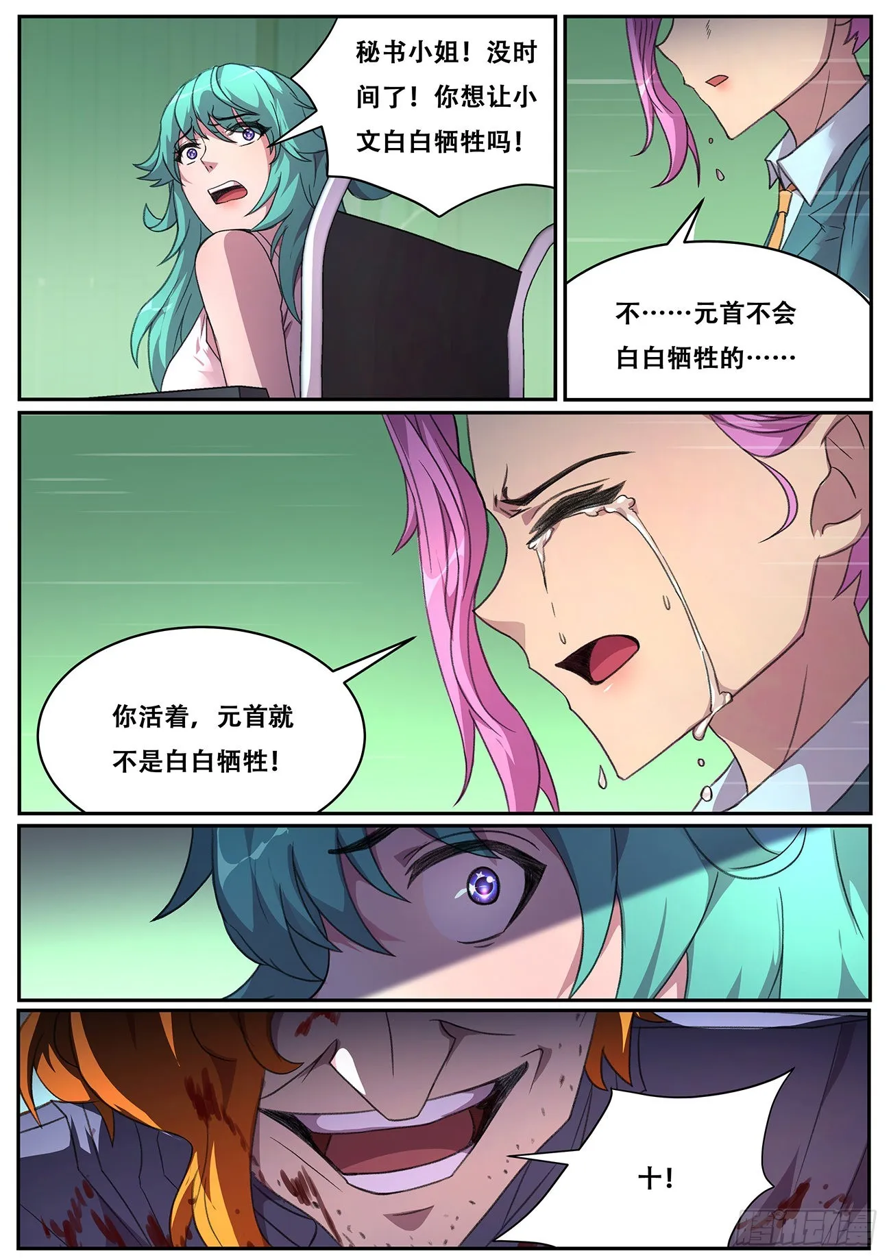 704 真正的希望 第9页