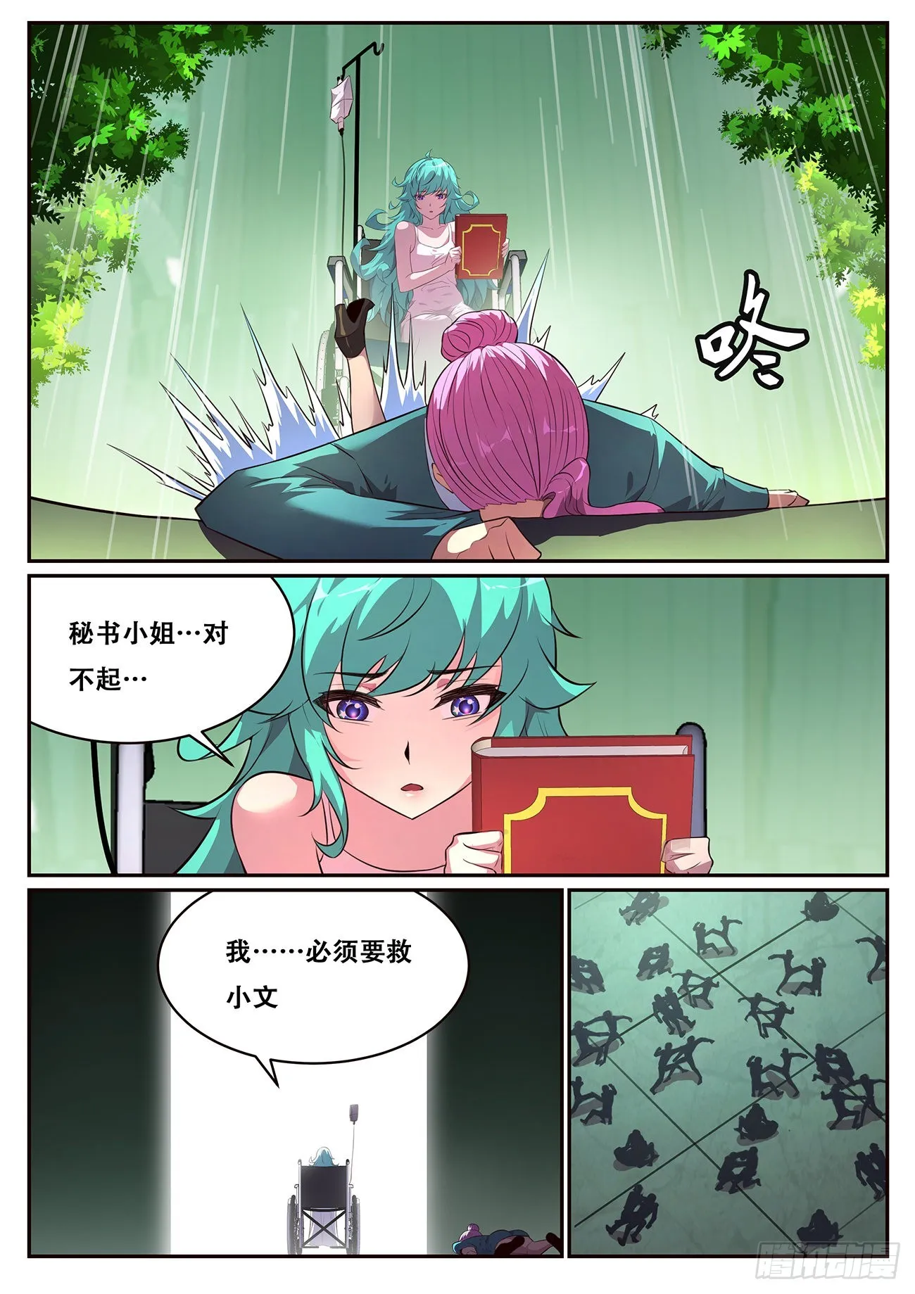 705 登场 第3页
