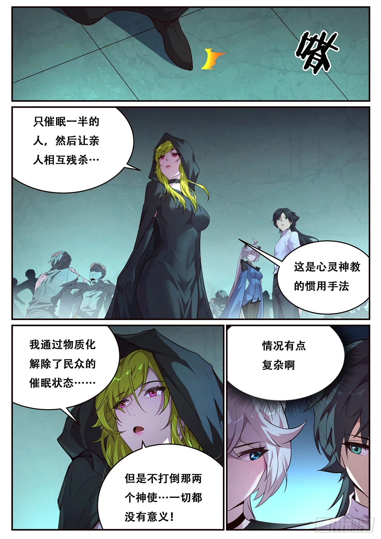 705 登场 第5页