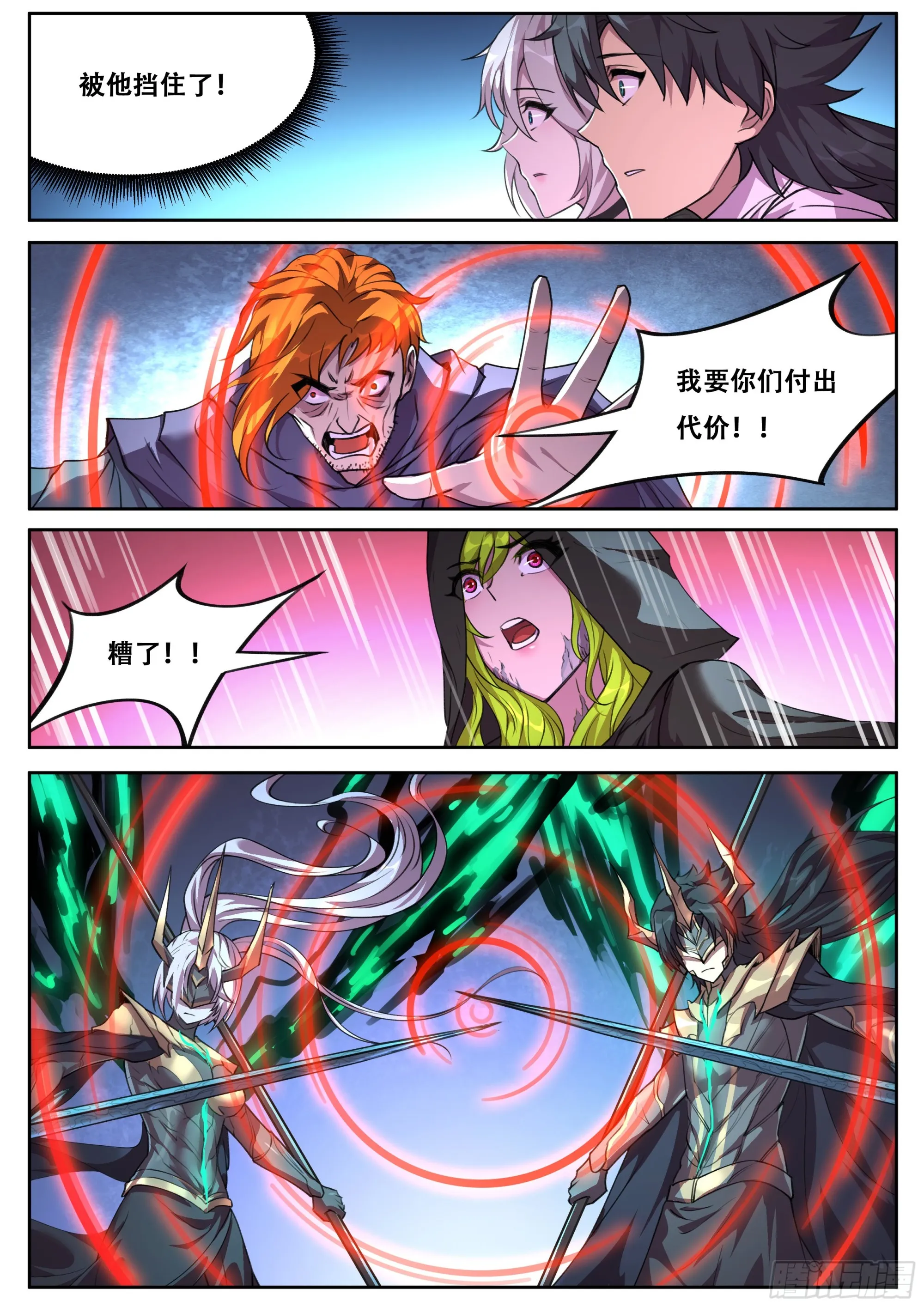 706 慧眼如炬！ 第3页