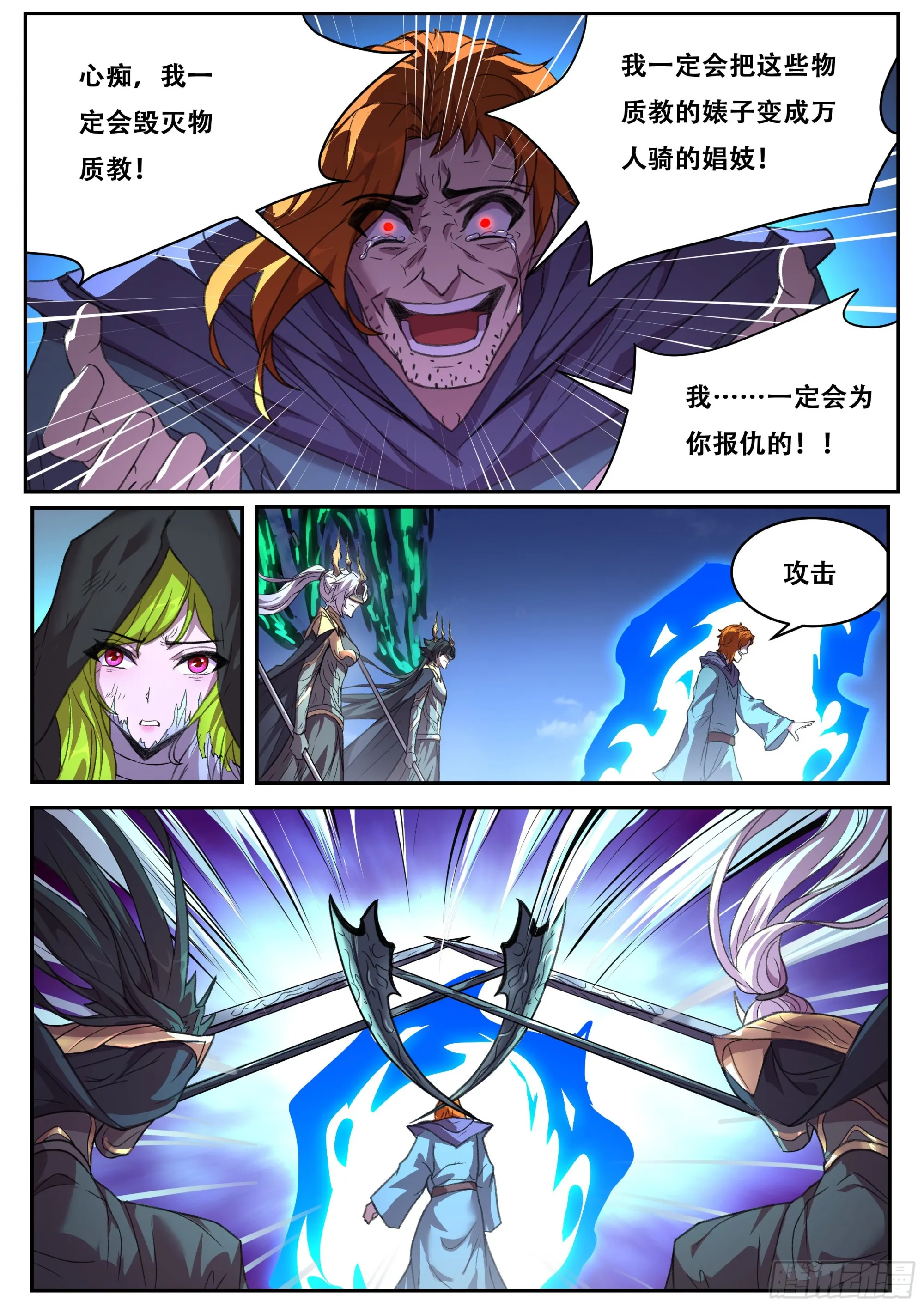 706 慧眼如炬！ 第5页