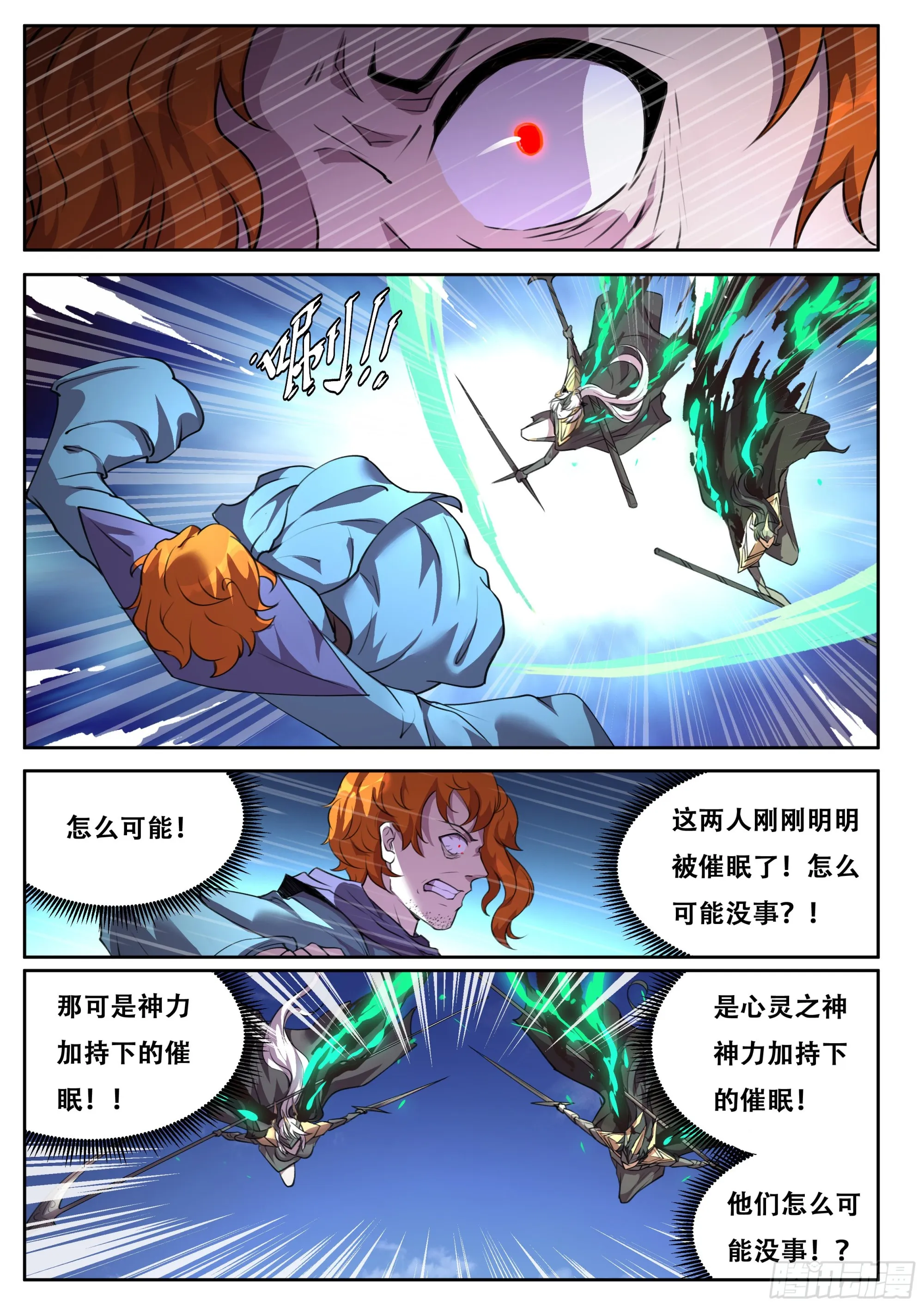 706 慧眼如炬！ 第6页