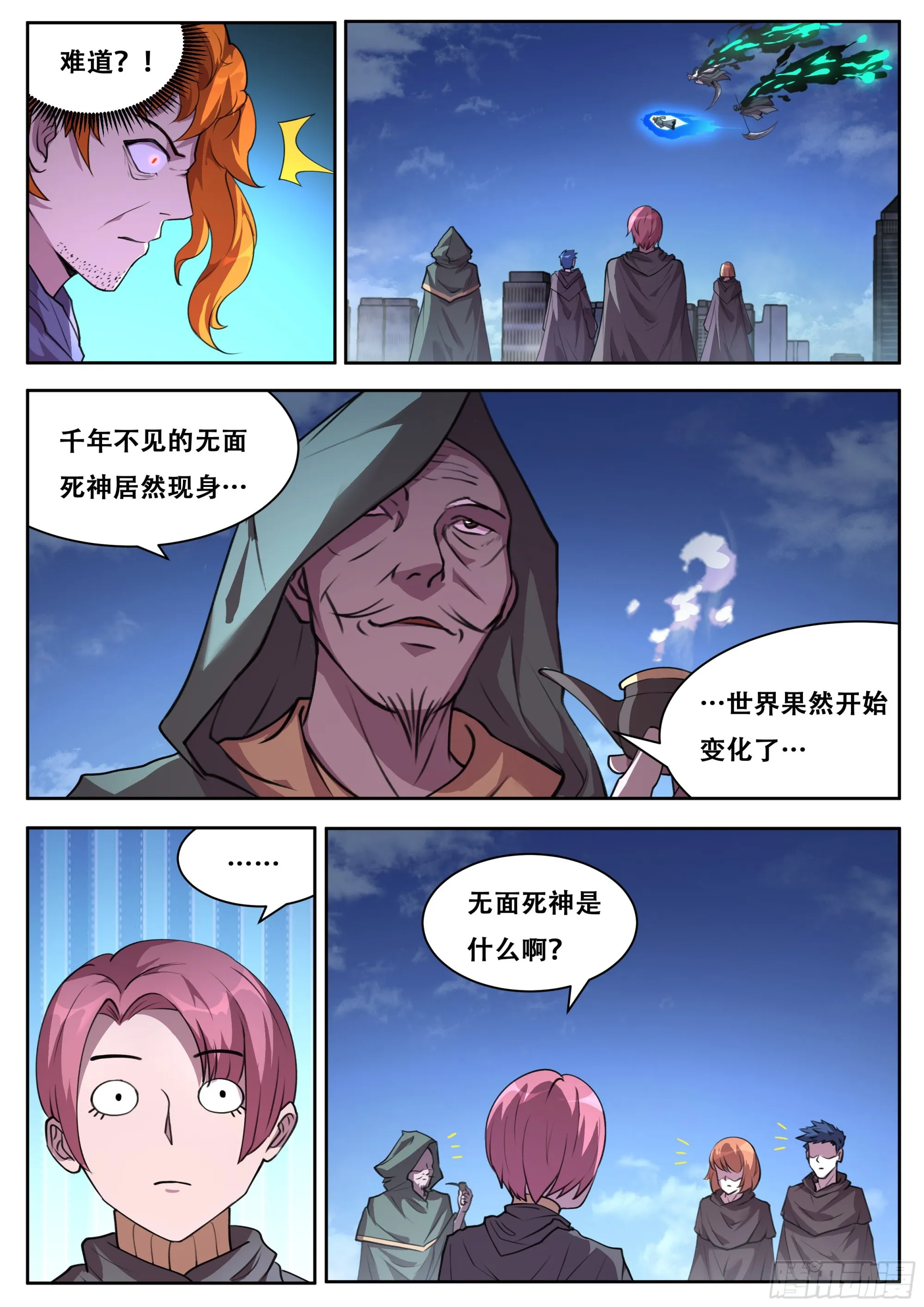 706 慧眼如炬！ 第7页