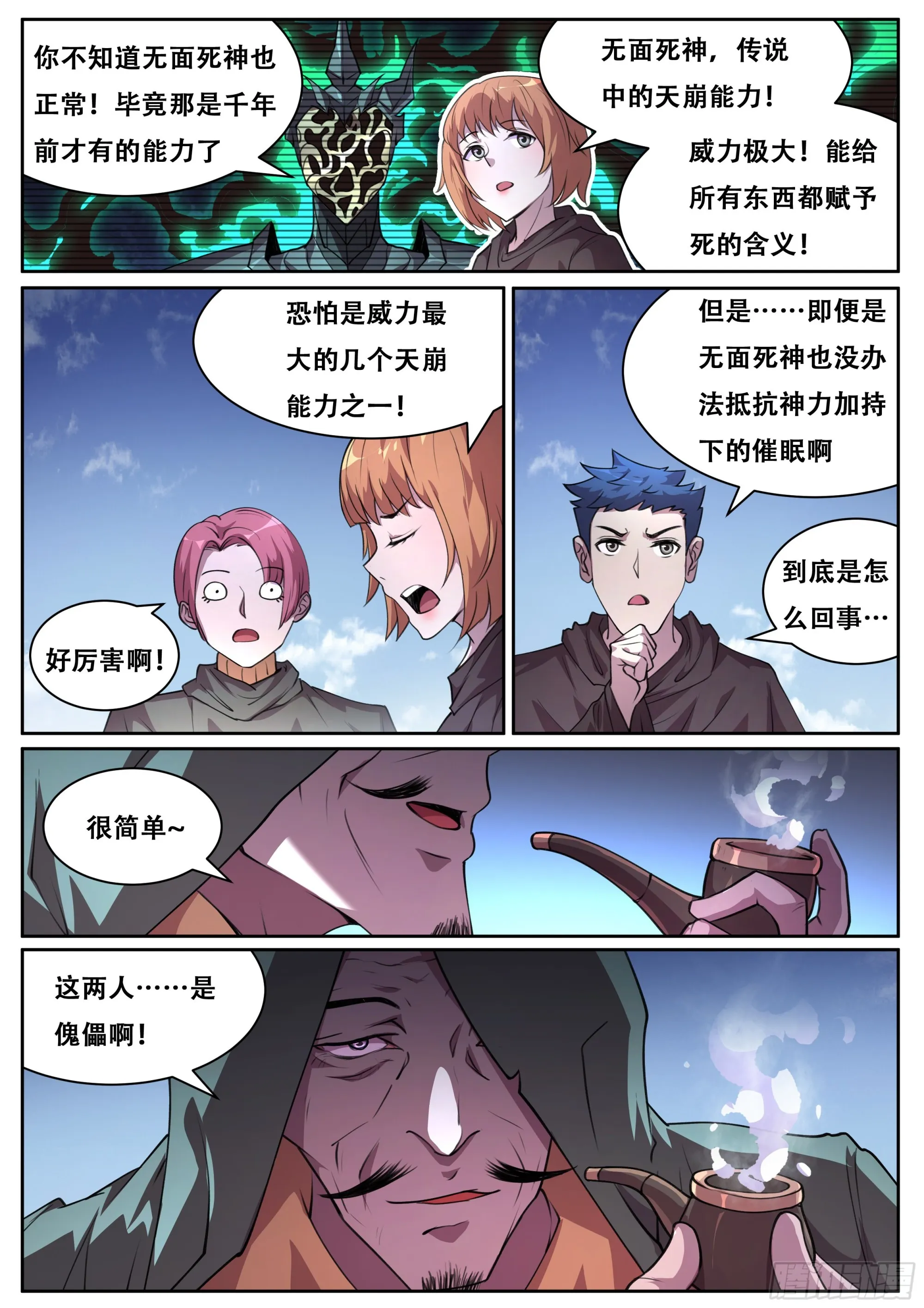 706 慧眼如炬！ 第8页