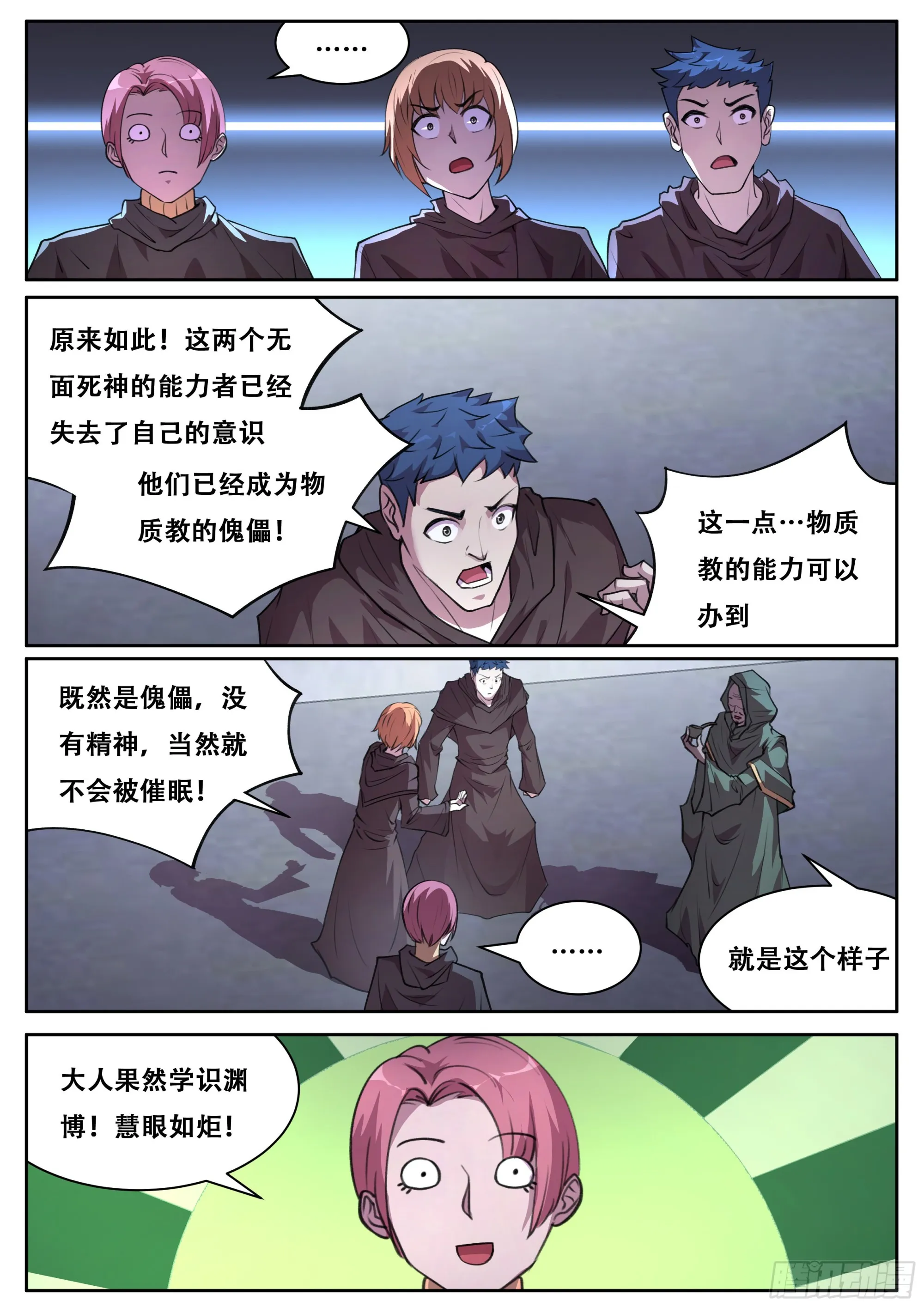 706 慧眼如炬！ 第9页