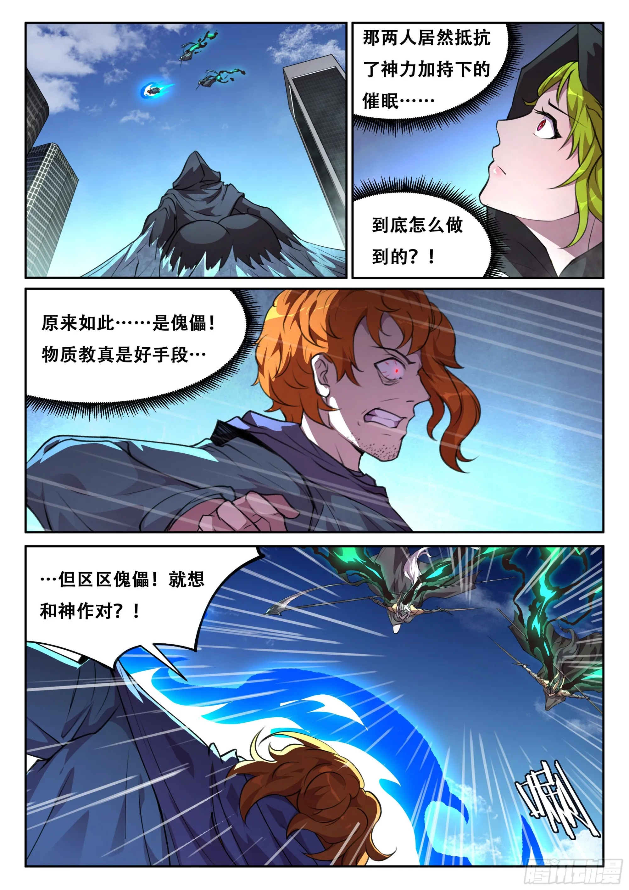 706 慧眼如炬！ 第10页