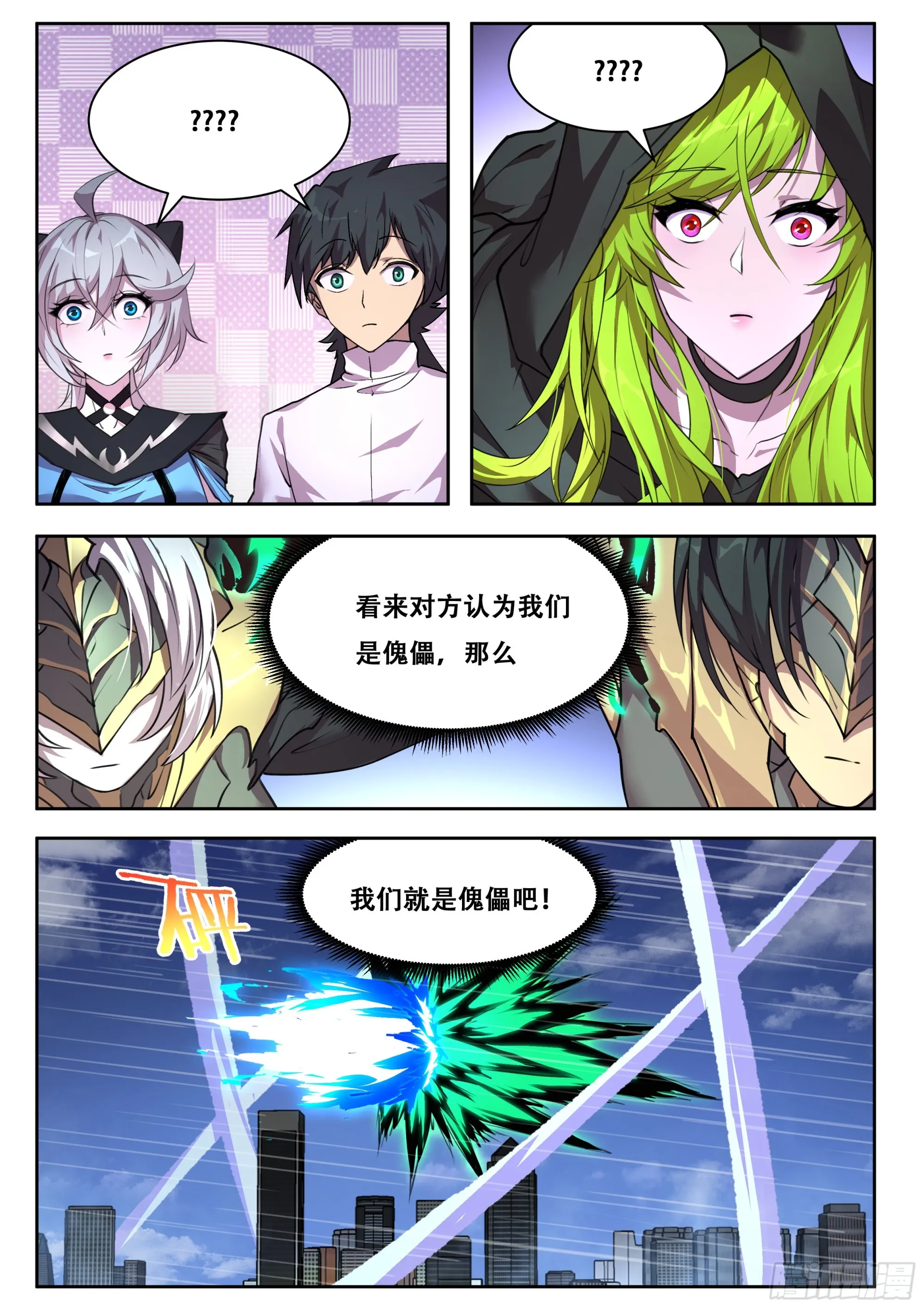 706 慧眼如炬！ 第11页