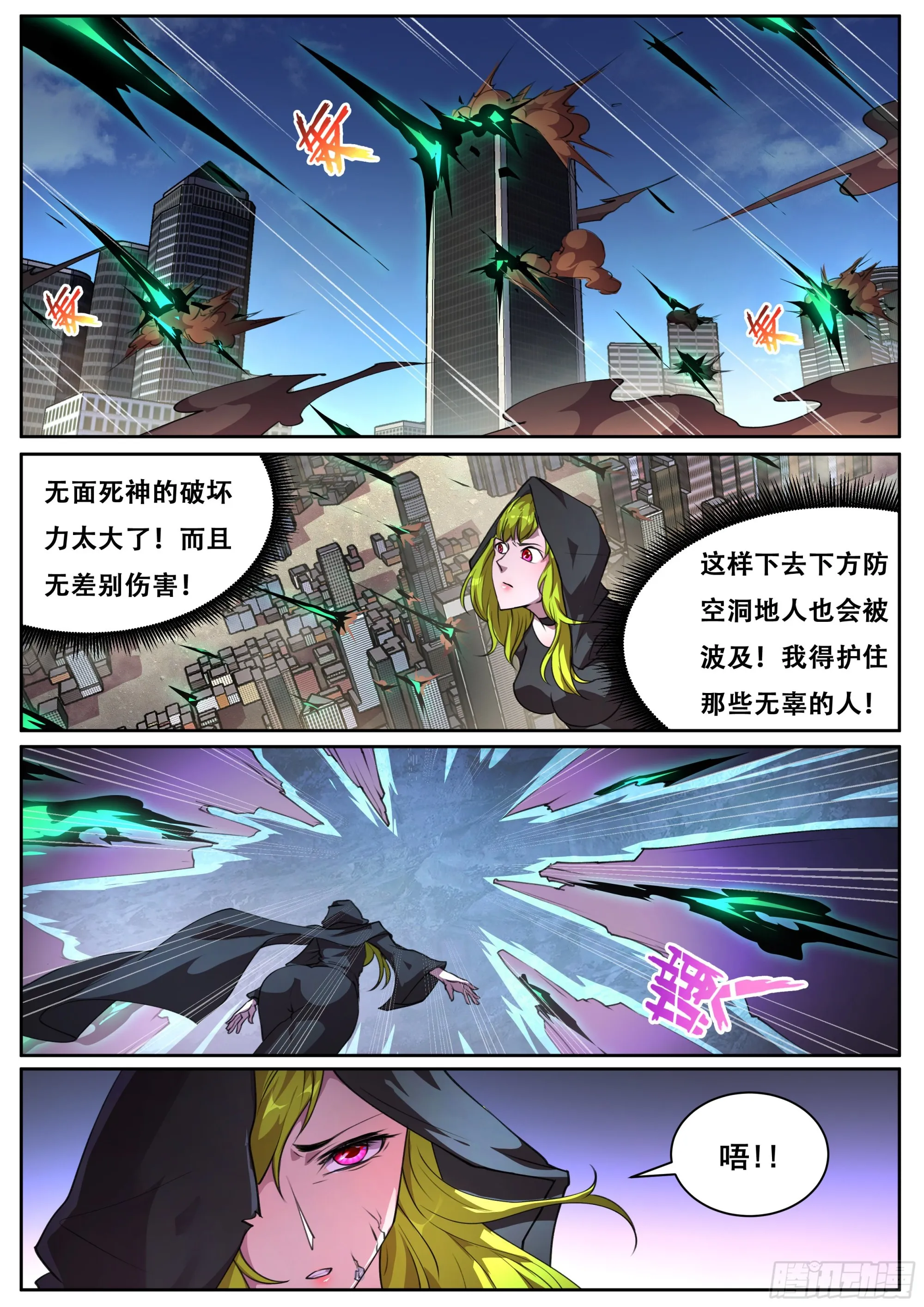 706 慧眼如炬！ 第12页