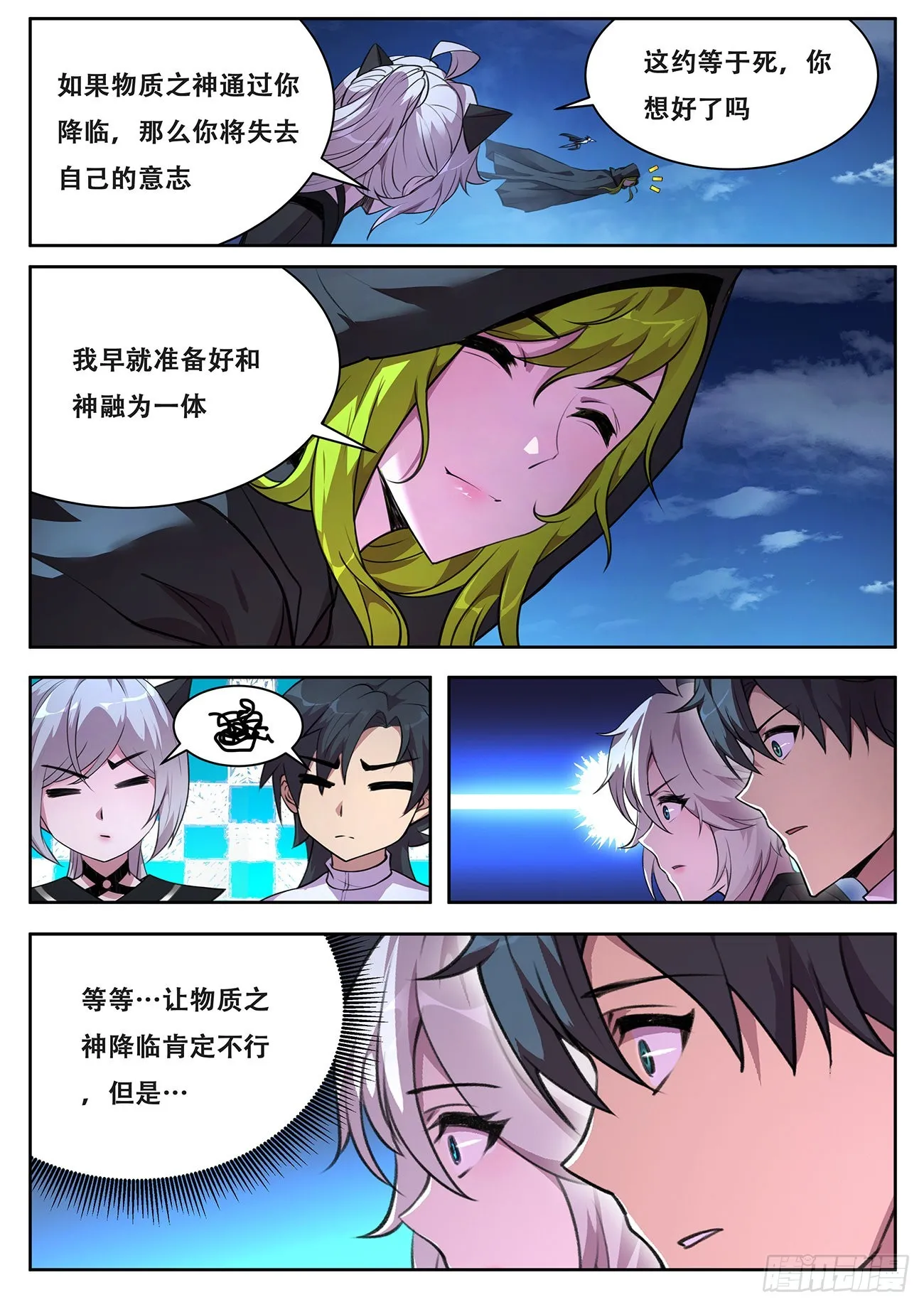 709 命运之神是你爹 第4页